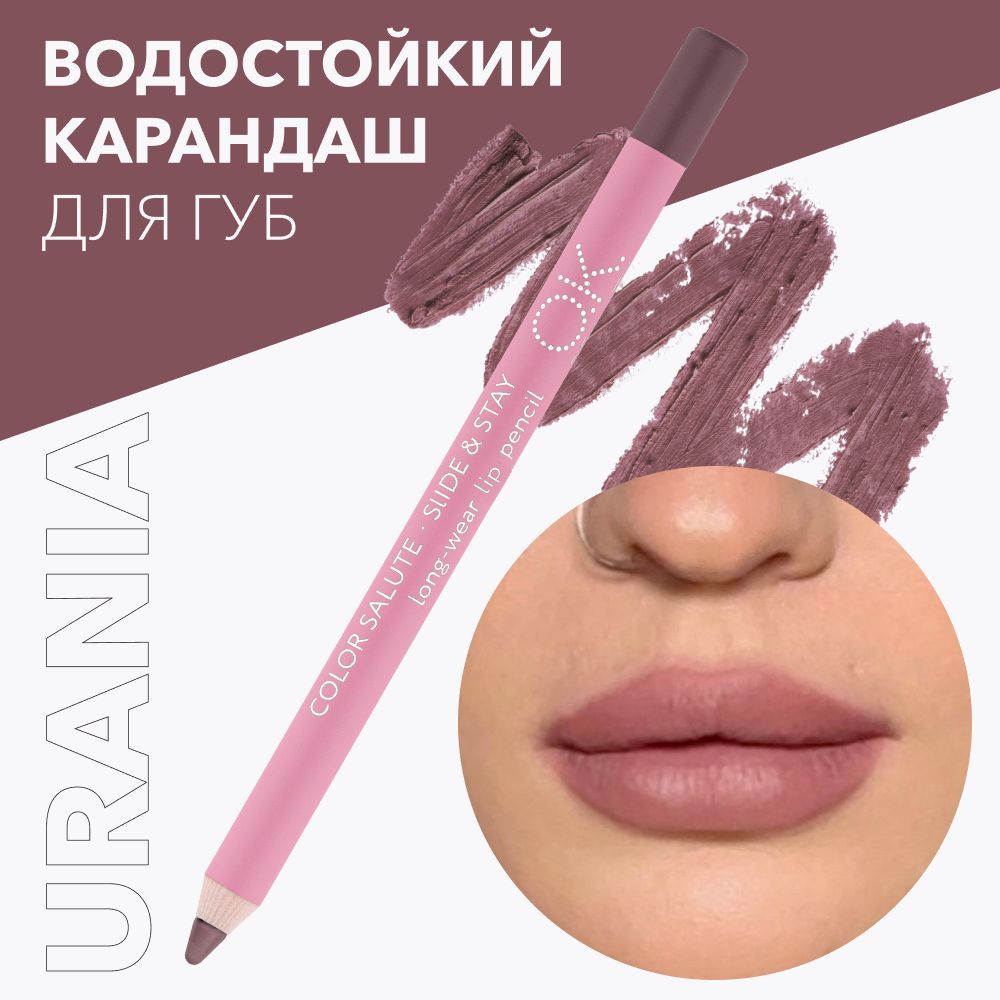 Slim Lip Pencil №831 Mauve