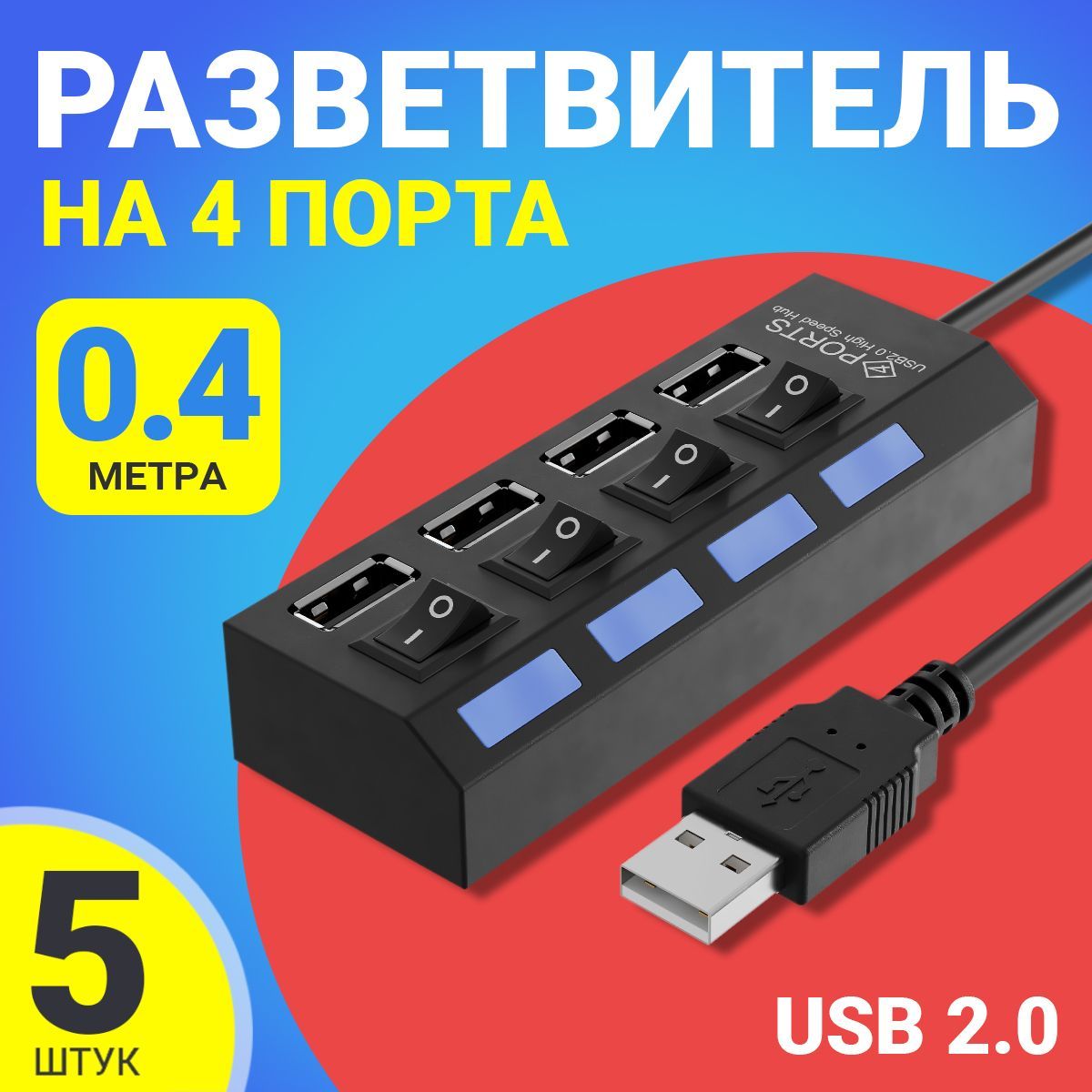 USB-концентратор,разветвитель,хабGSMINA47на4портасвыключателем(1А,5В,USB2.0)переходник,адаптер,5шт(Черный)