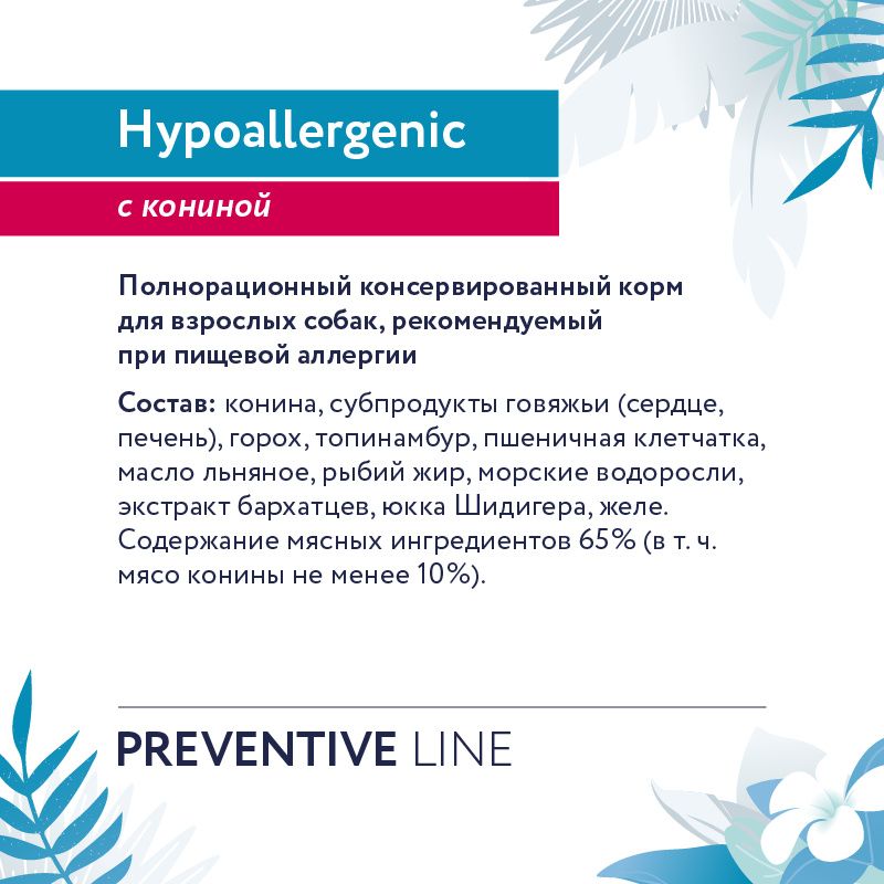Preventive line hypoallergenic. Preventive line hypoallergenic