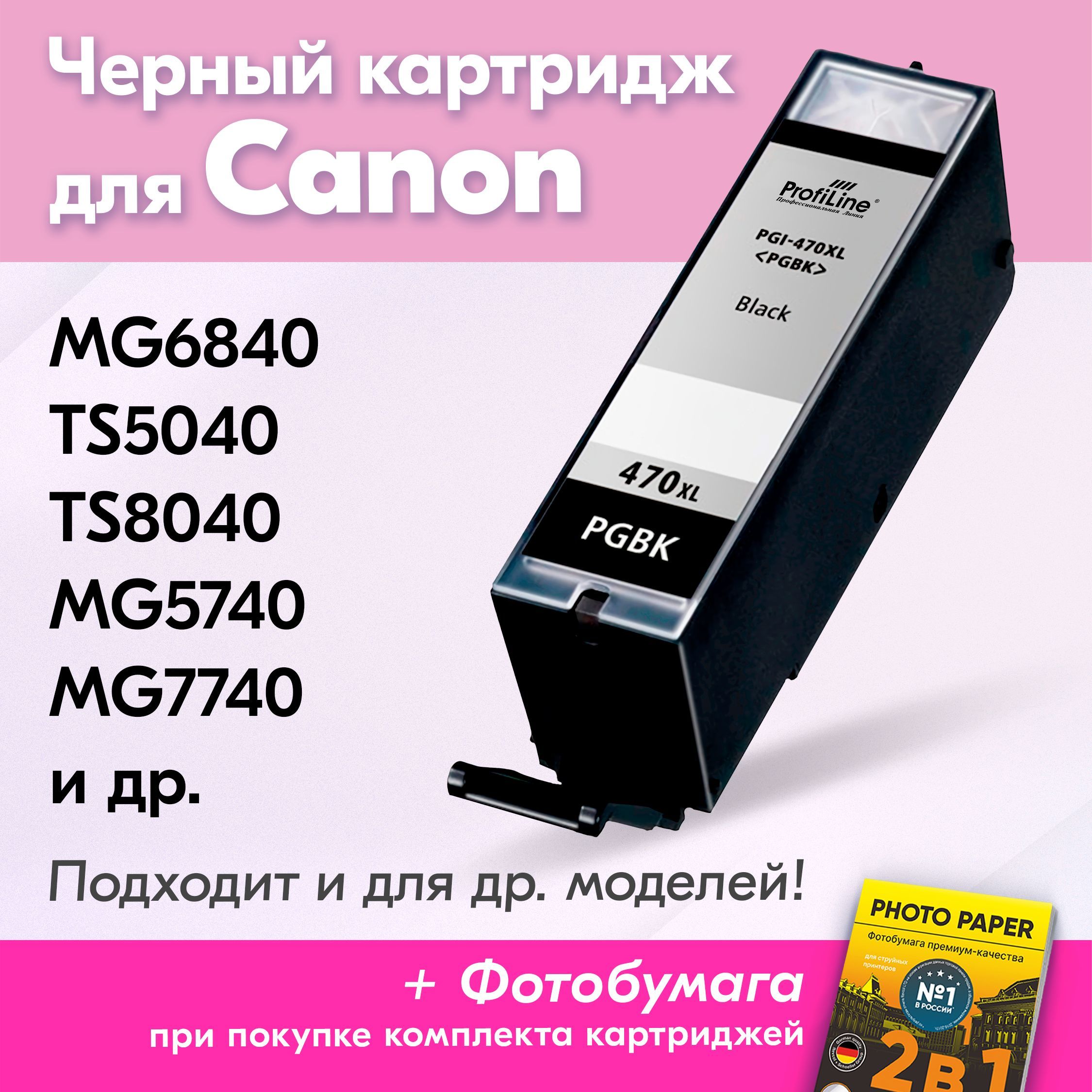 Купить Картридж Для Pixma Ts5040