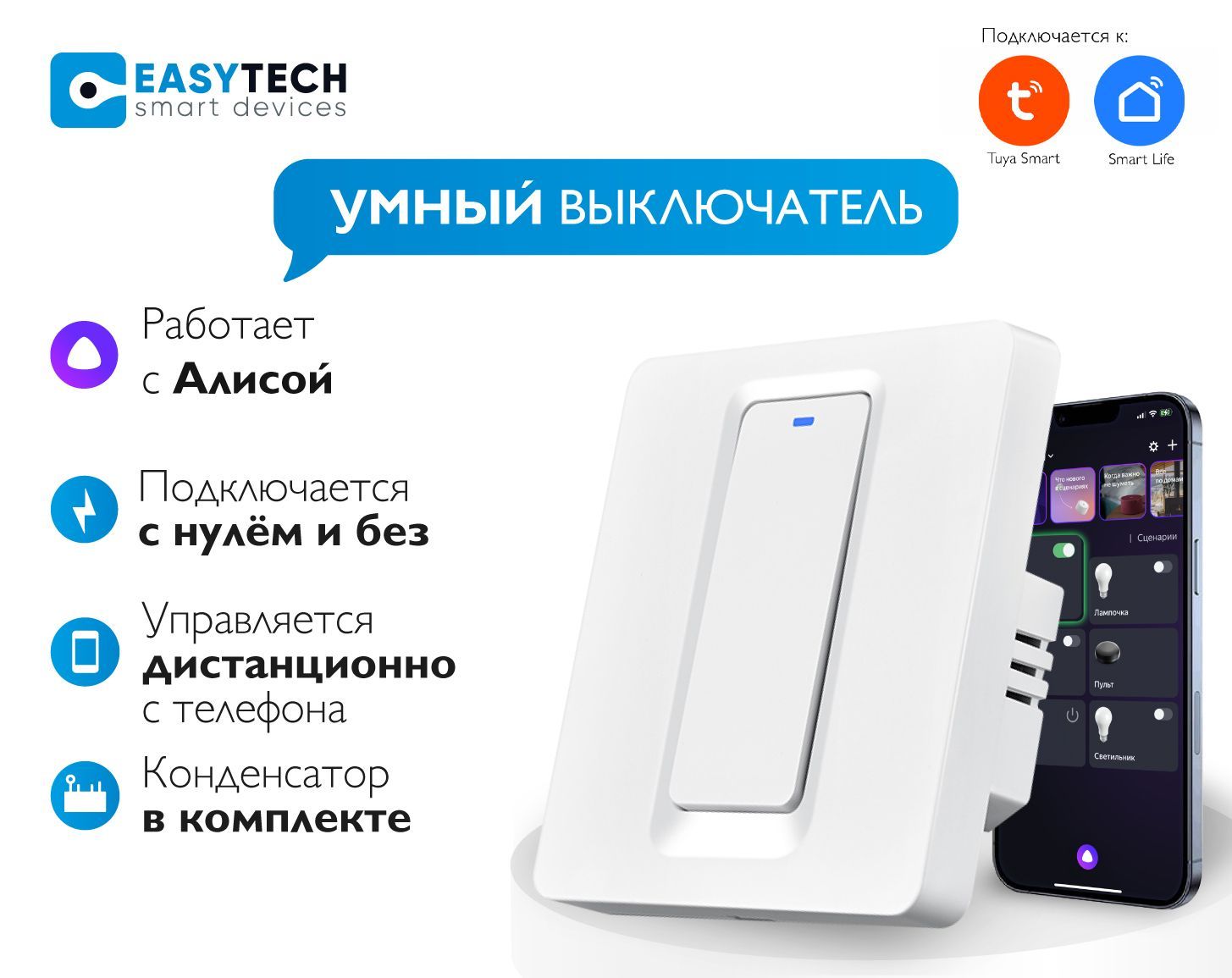 Умный выключатель Easy Tech, клавиш 1 шт- купить с доставкой по выгодным  ценам в интернет-магазине OZON (1163996771)