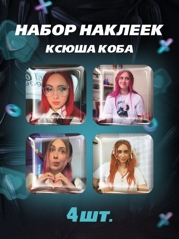 Ксюша коба биография