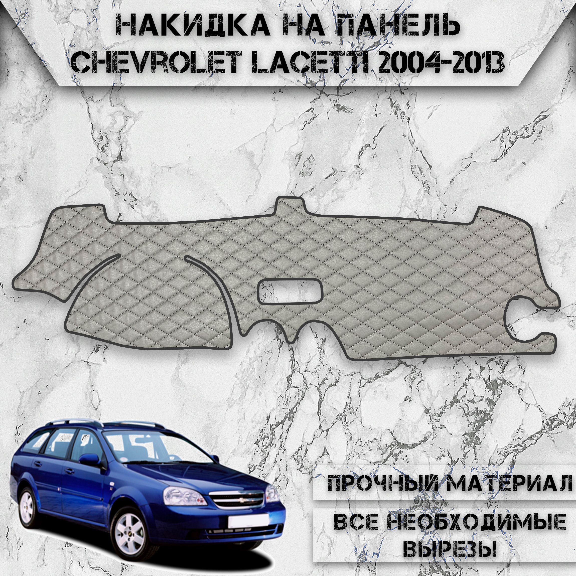 Чехлы На Шевроле Лачетти Хэтчбек Купить