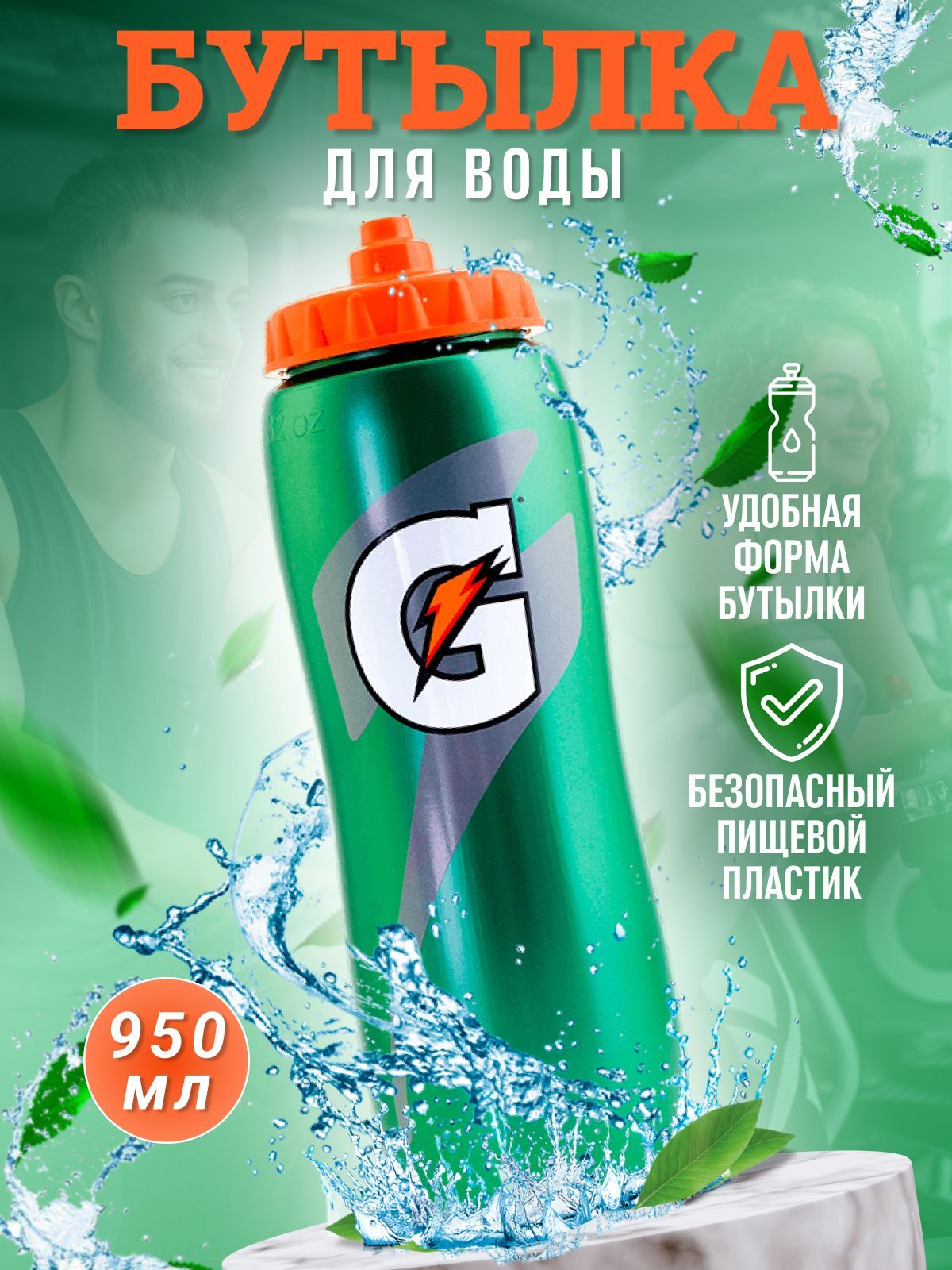 Спортивная бутылка, 950 мл