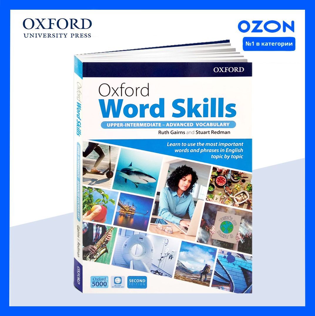 Oxford word 2. Oxford Word skills Advanced. Oxford Word skills Upper Intermediate. Gairns Ruth "Oxford Word skills. Basic. Student's book without answers". Oxford Word skills reading 5.