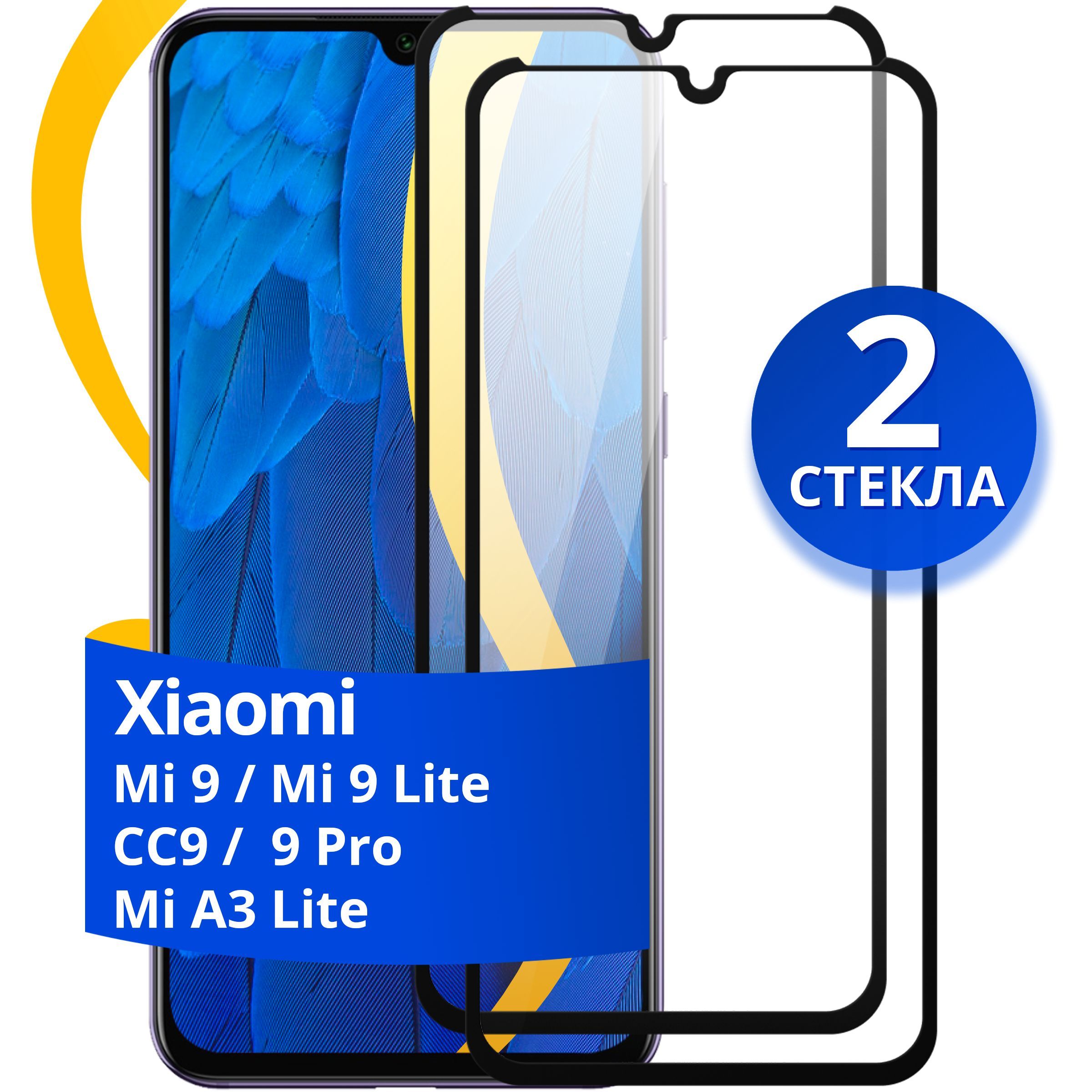 Стекло mi 9 lite. Стекло mi 9 lite