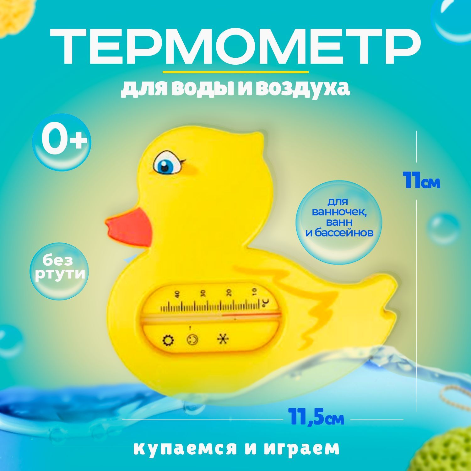 Термометр утка. Бусинка термометр уточка.