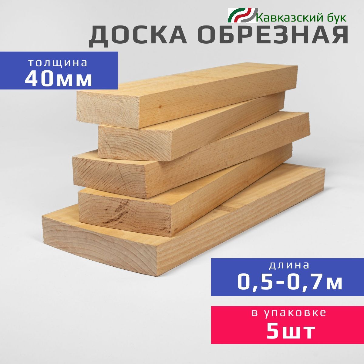 Купить Доску Бука В Ростов На Дону