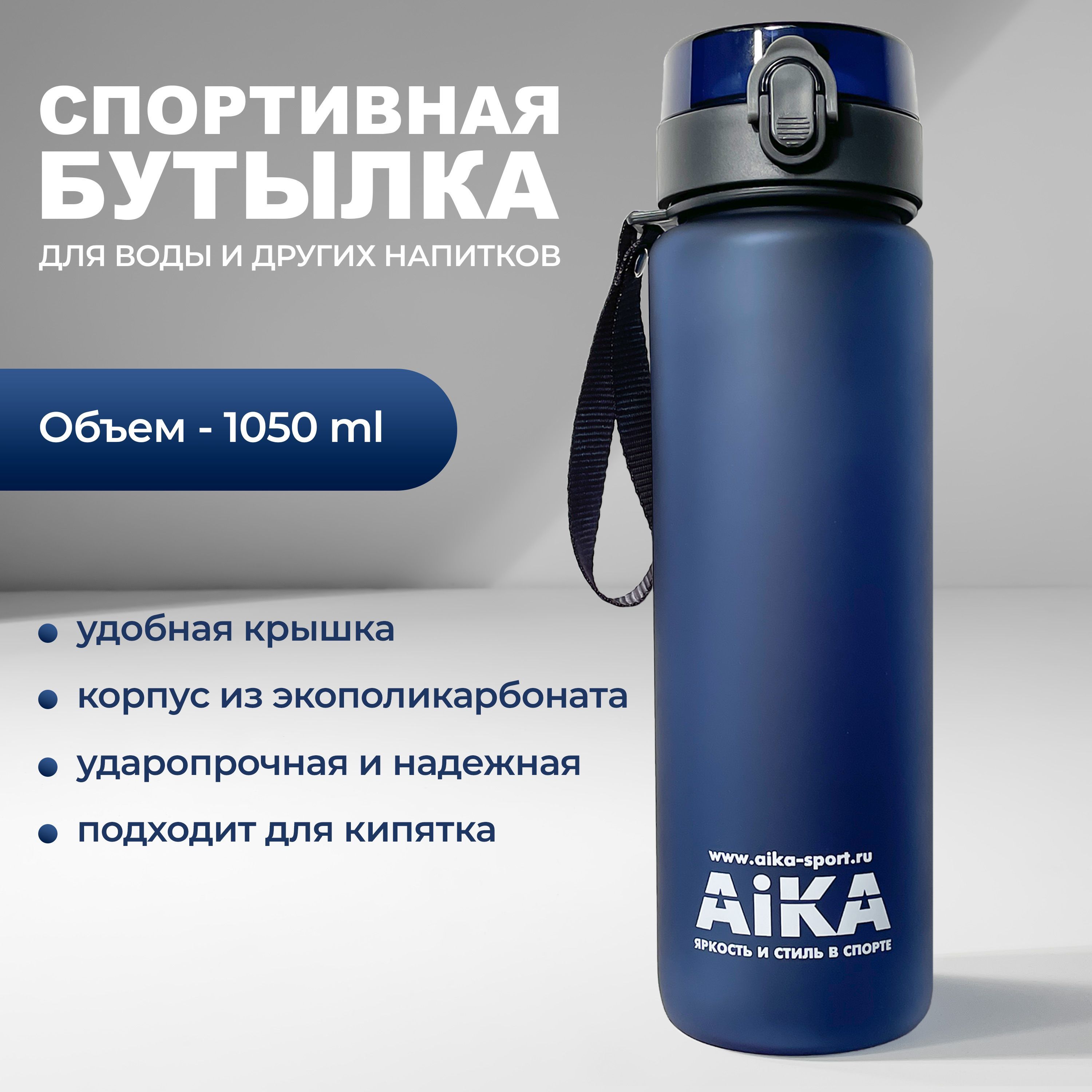 Спортивная бутылка, 1050 мл