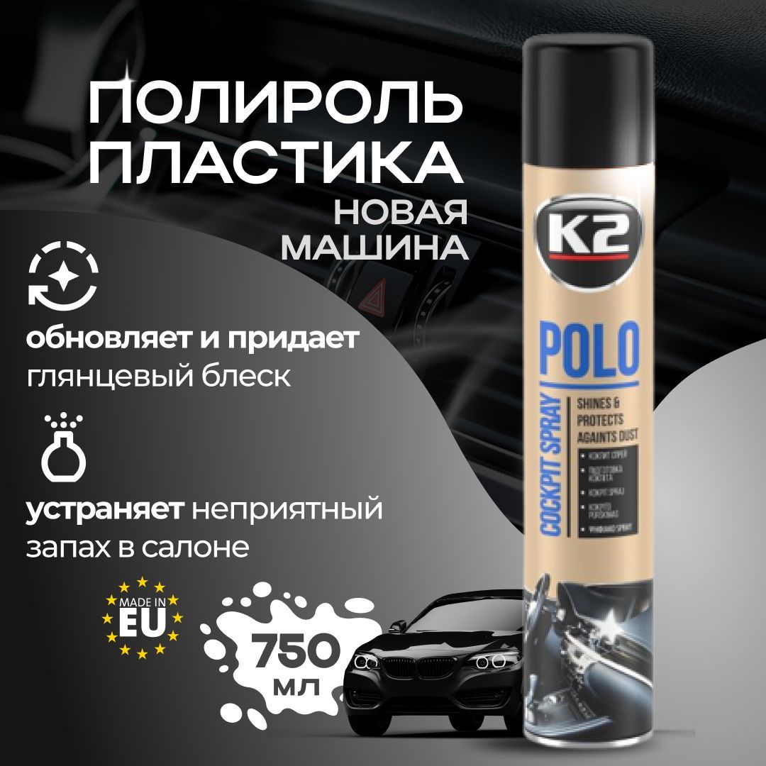 K2 Полироль для пластика автомобиля POLO Cockpit MAX 750 ml