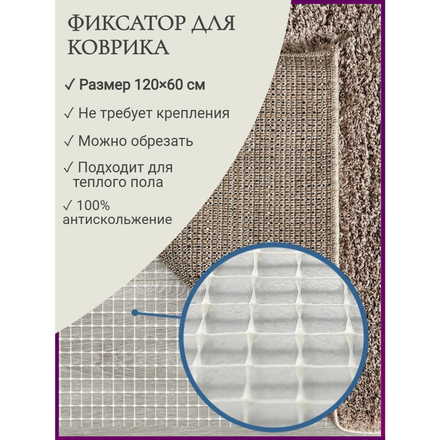 Подложка Под Ковер От Скольжения Купить