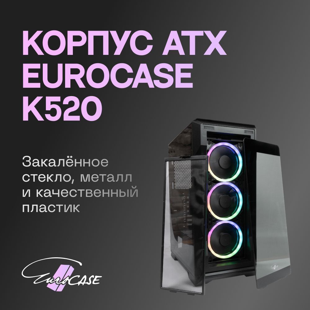 Игровой корпус для ПК Eurocase K520, закаленное стекло, EATX, ATX, micro-ATX, mini-ITX, 2xUSB3.0, 3 вентилятора