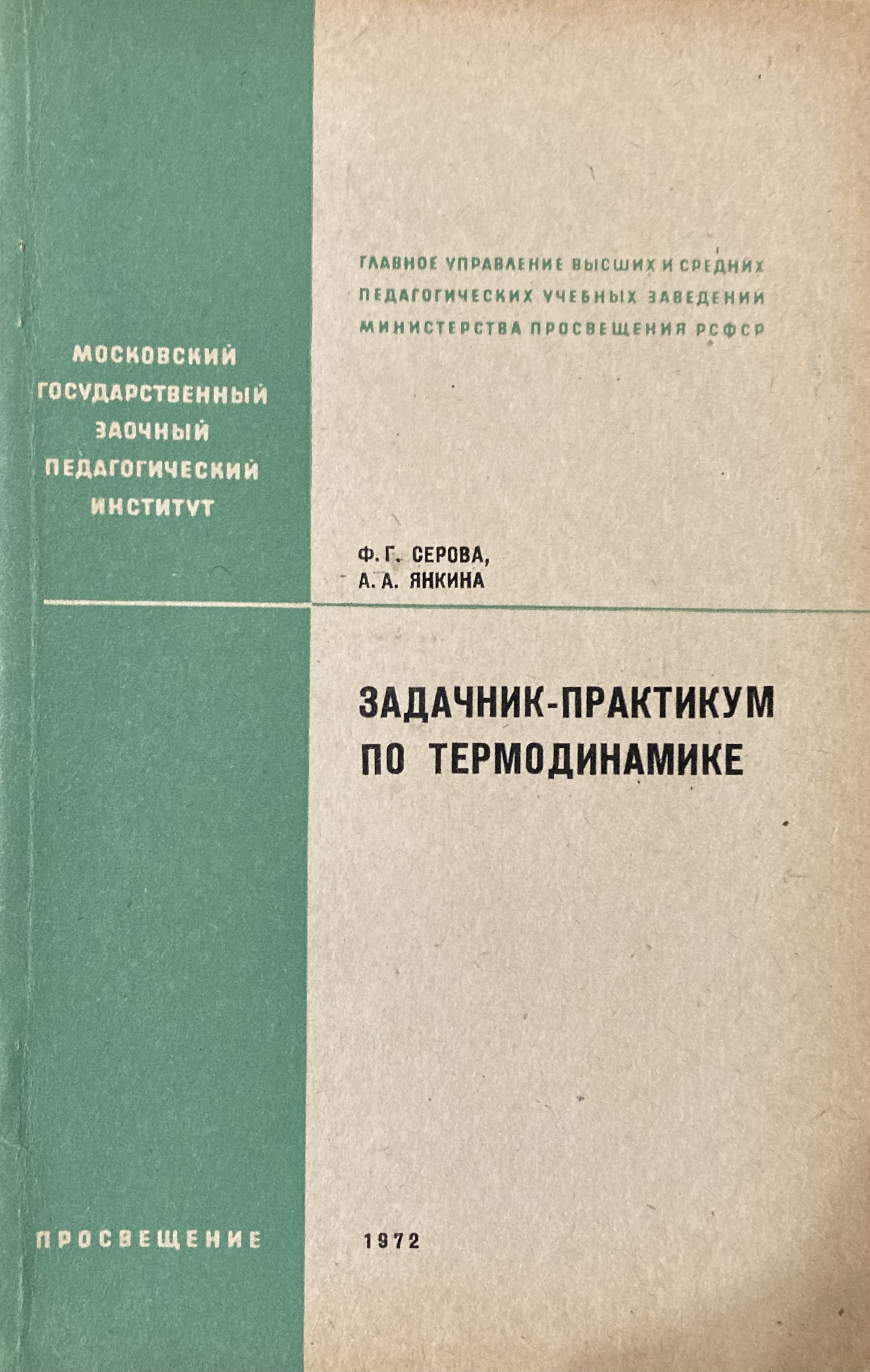 Задачник-практикум по термодинамике. Пособие для студентов - купить с  доставкой по выгодным ценам в интернет-магазине OZON (1200817069)