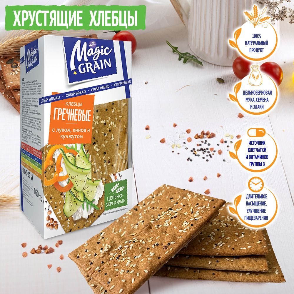 Хлебцы Magic Grain Гречневые с луком,киноа и кунжутом, 160 г Хлебный спас