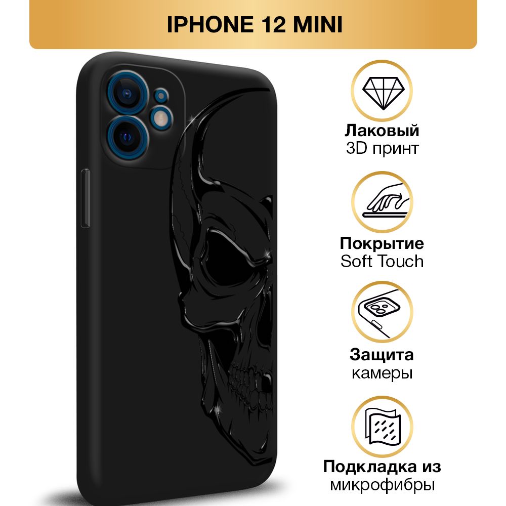 ЧехолSoftTouchнаAppleiPhone12mini/Айфон12mini"Черепполовинка",черный