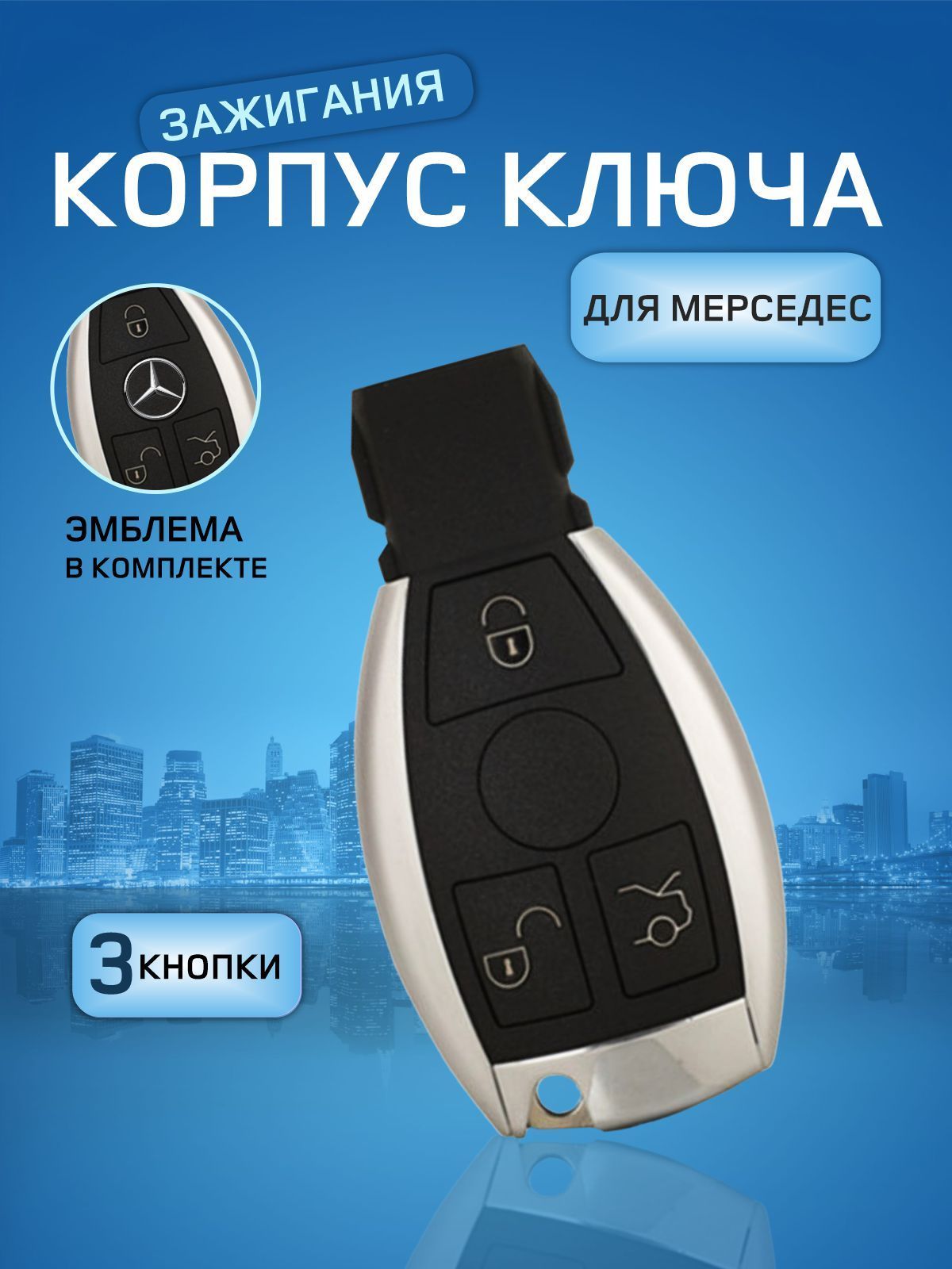 GKEY Корпус ключа зажигания, арт. Mercedes-Benz/Корпус МВ1, 1 шт.