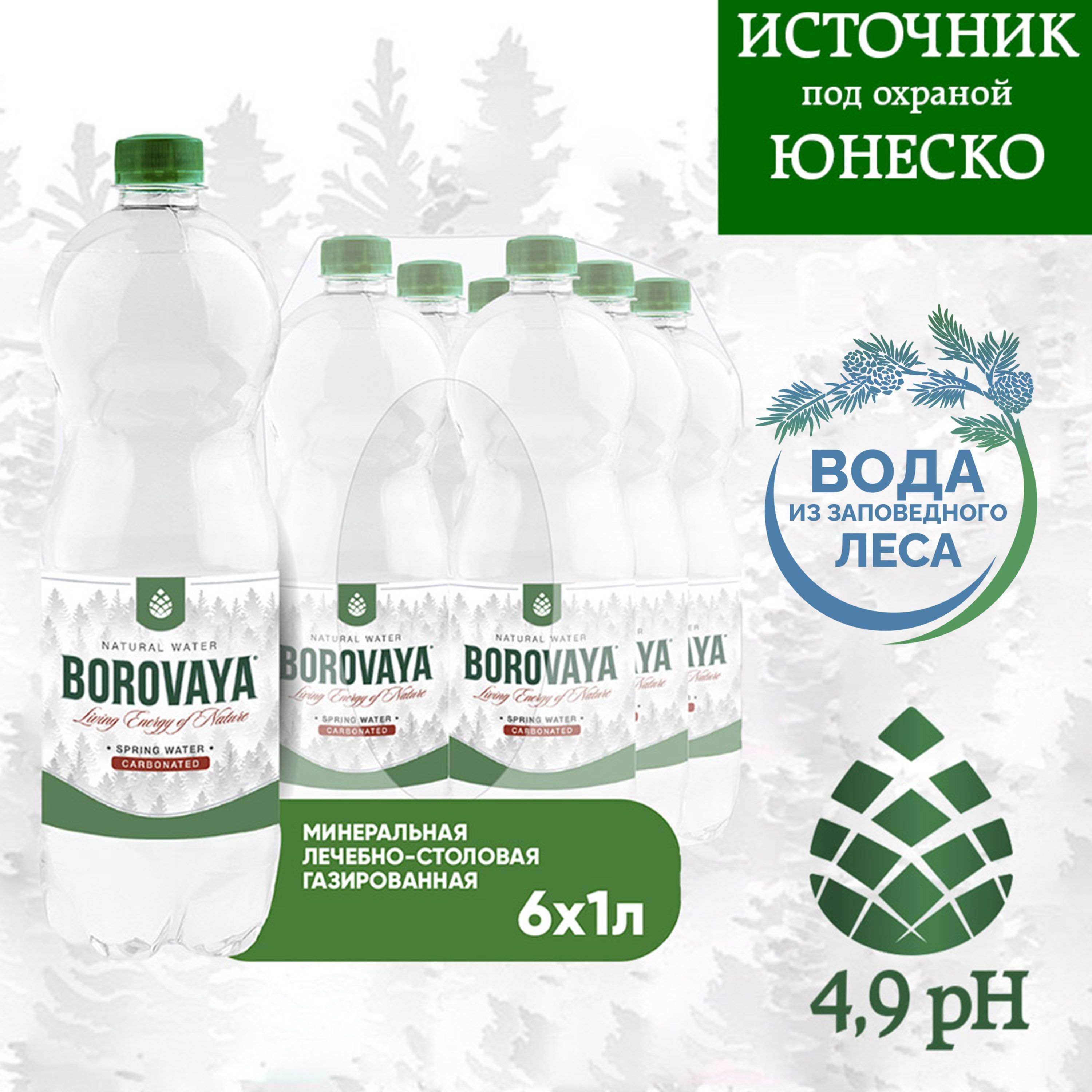 Минеральная вода BOROVAYA купить на OZON по низкой цене