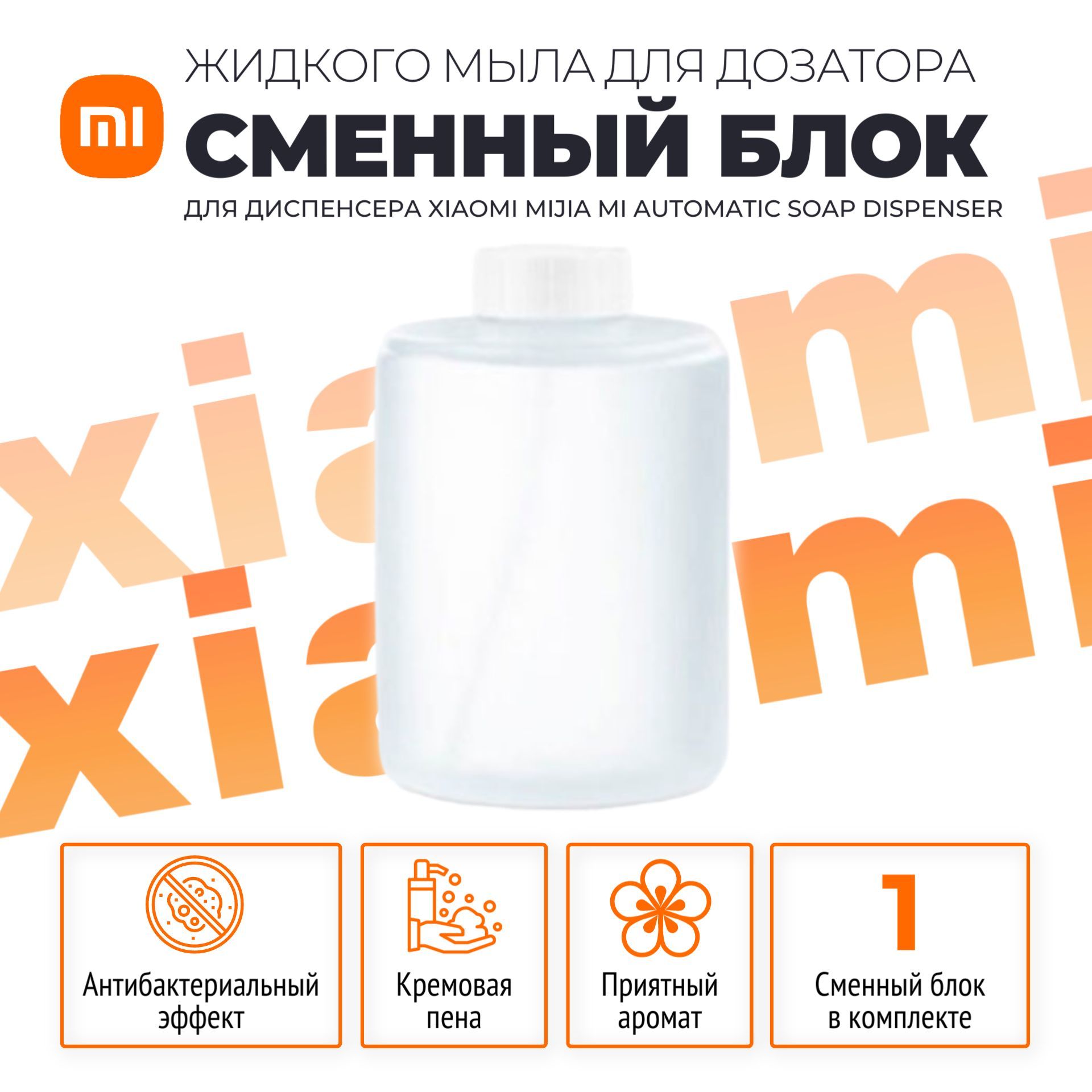 Купить Сменный Блок Для Дозатора Xiaomi