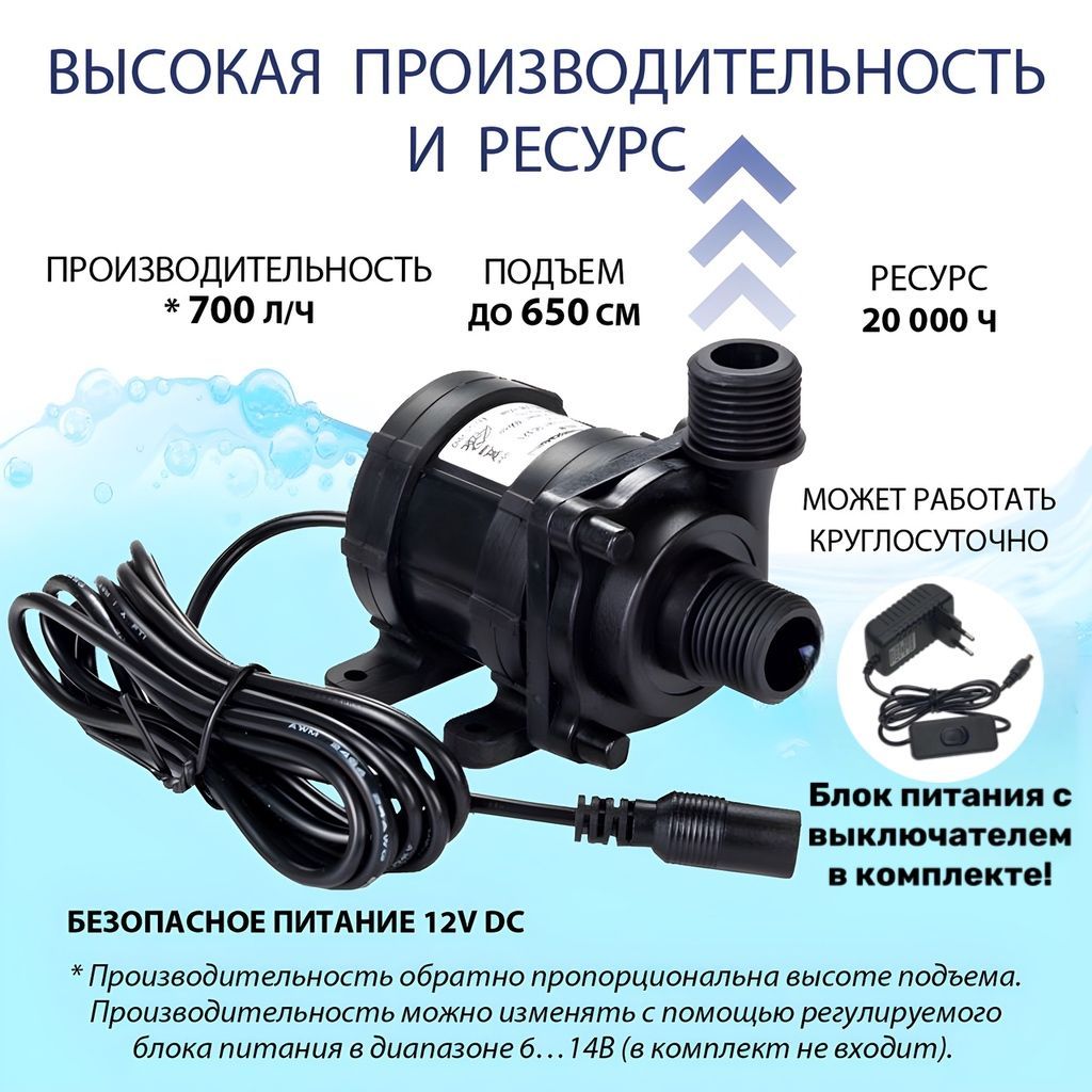 Насос бесщёточный универсальный ELfoC N1-R-PV (12V/220V) с блоком питания и  выключателем - купить по выгодной цене в интернет-магазине OZON (1204946109)