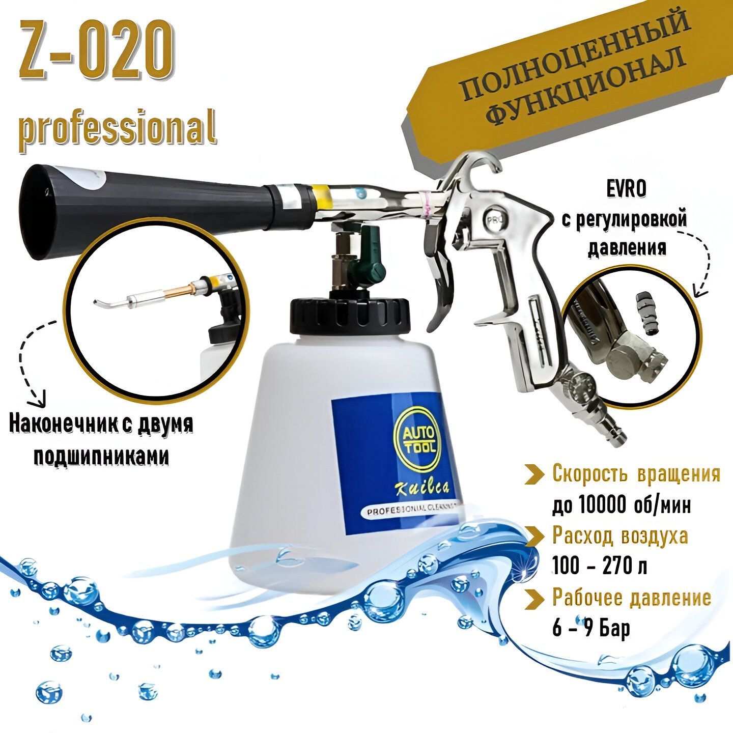 Торнадор Z-020 с регулировкой давления Professional