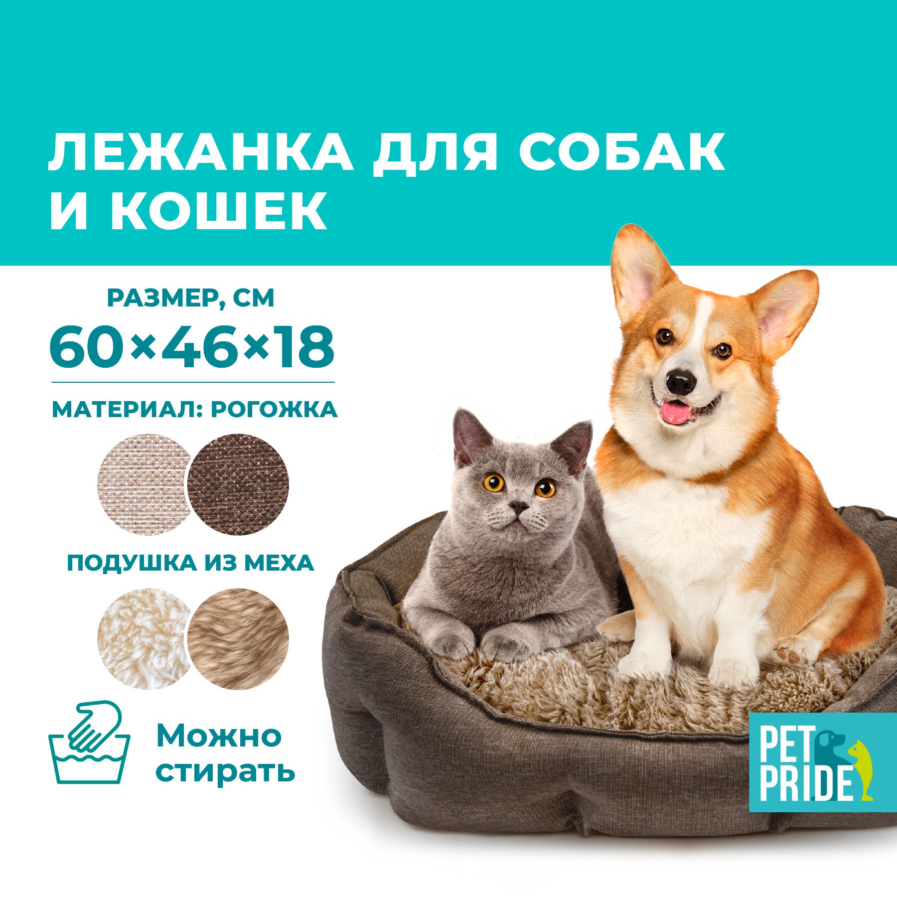 Pet Pride. Pride 60 характеристика. Pet pride для кошек