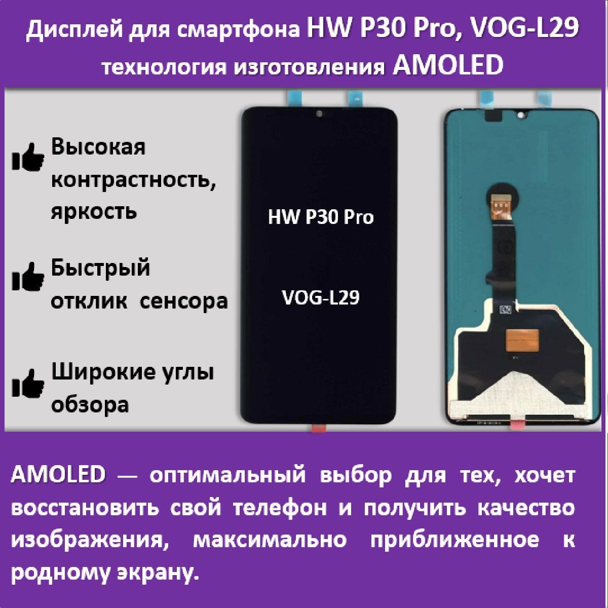 Запчасть для мобильного устройства Дисплей для Huawei P30 Pro AMOLED -  купить по выгодным ценам в интернет-магазине OZON (1014251572)