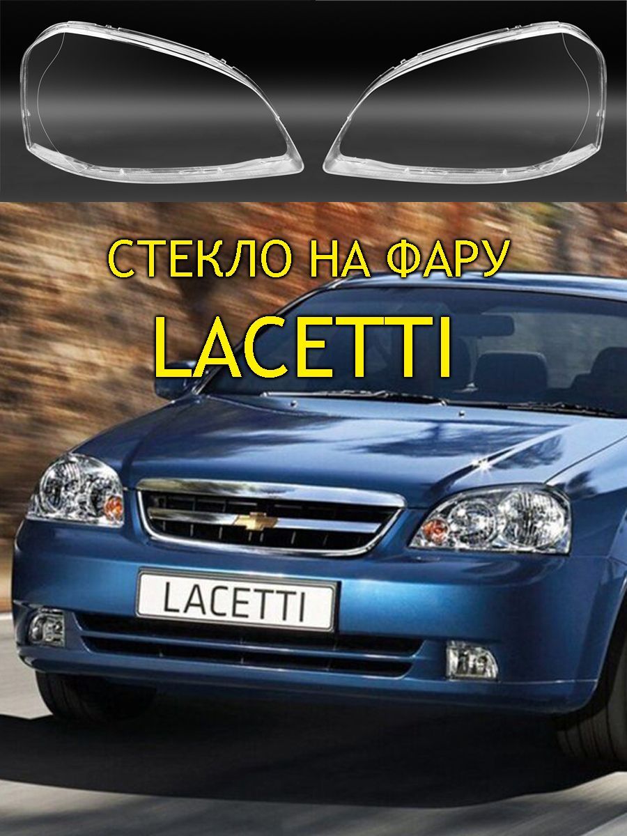 Стекло фары купить по выгодной цене в интернет-магазине OZON (1046389160)