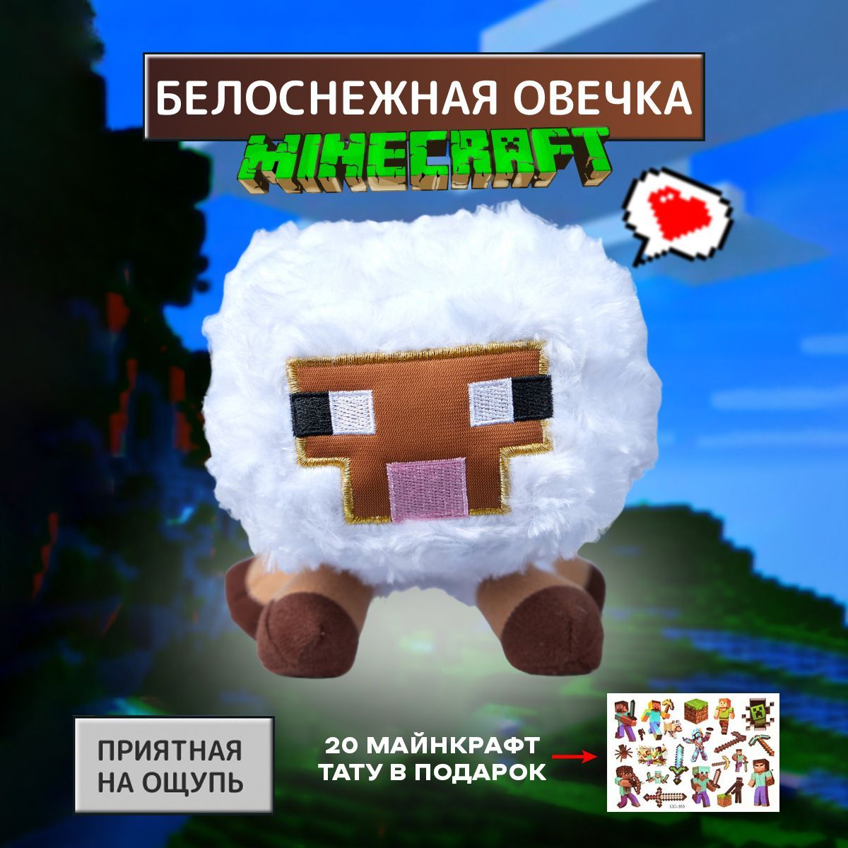 Мягкая игрушка овечка Minecraft - купить с доставкой по выгодным ценам в  интернет-магазине OZON (1093601935)