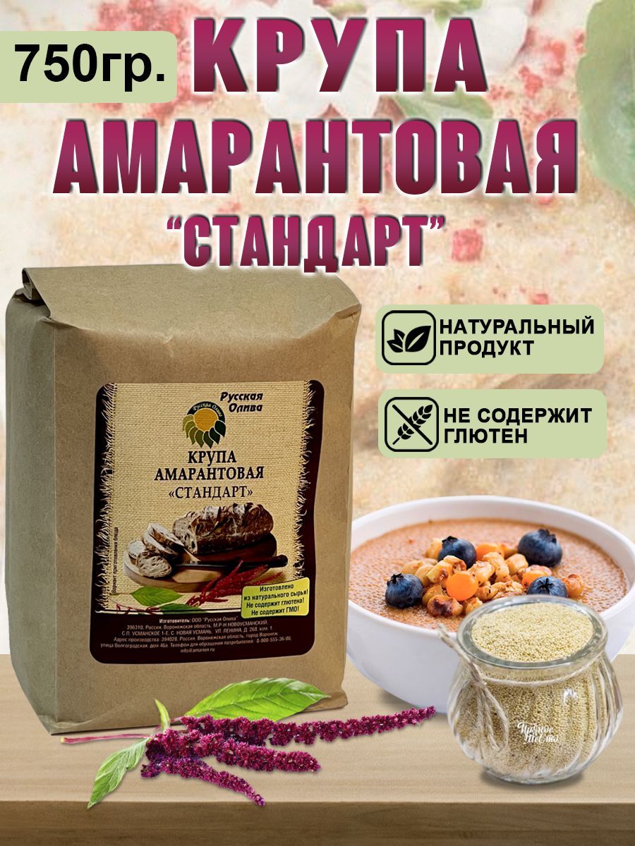 Крупа амарантовая 