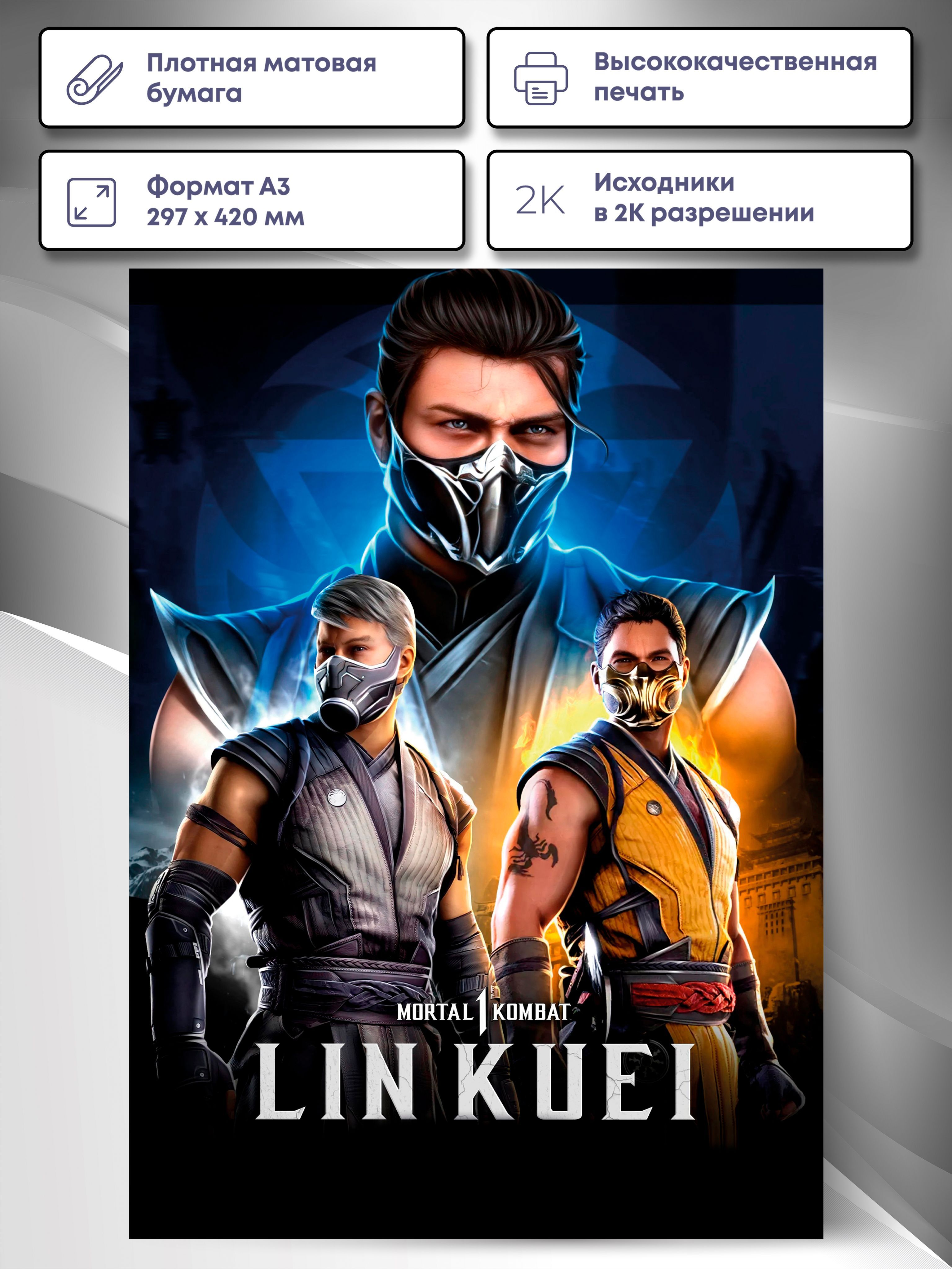 Плакат на стену для интерьера Мортал Комбат 1 ниндзя (Mortal Kombat 1  Sub-Zero, Smoke, Scorpion) / Постер по игре формата А3 (42х30 см)