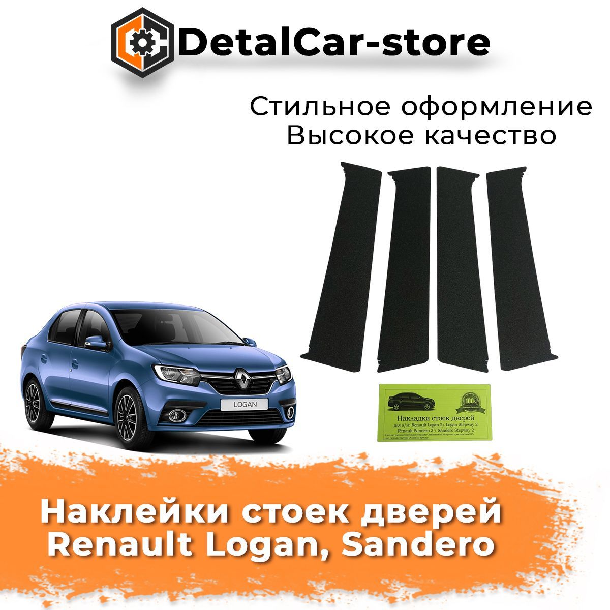 Наклейки на Стойки Дверей Рено Логан – купить в интернет-магазине OZON по  низкой цене