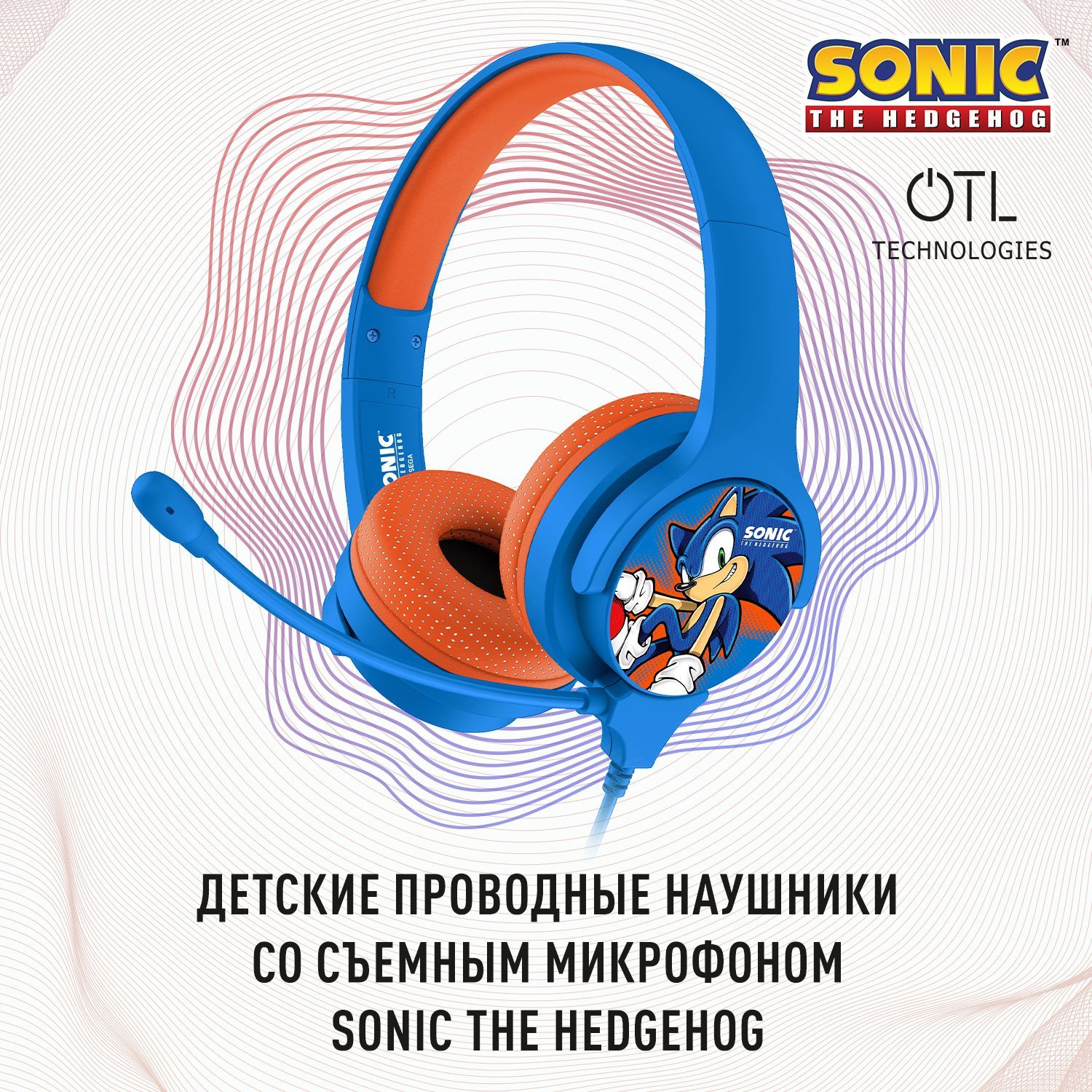 Детские проводные наушники OTL Technologies: Sonic the Hedgehog / Гарнитура  со съемным микрофоном / 2 безопасных звуковых режима / Динамик 40 мм / ...