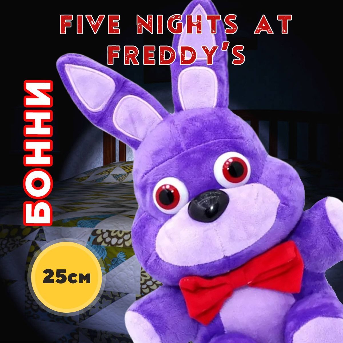 Five Nights At Freddys Бонни купить на OZON по низкой цене