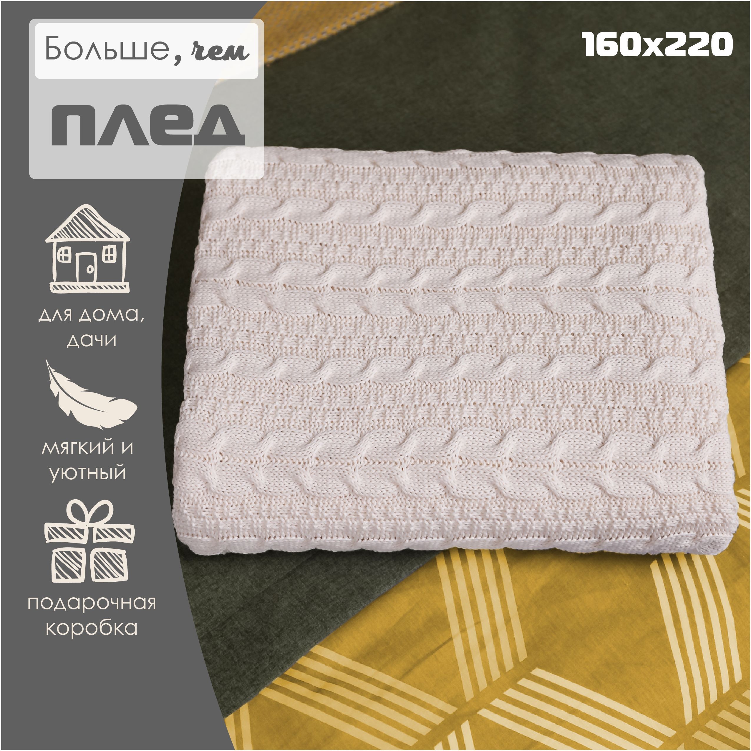 WARMWHIFFПлед,Хлопок,220х160см