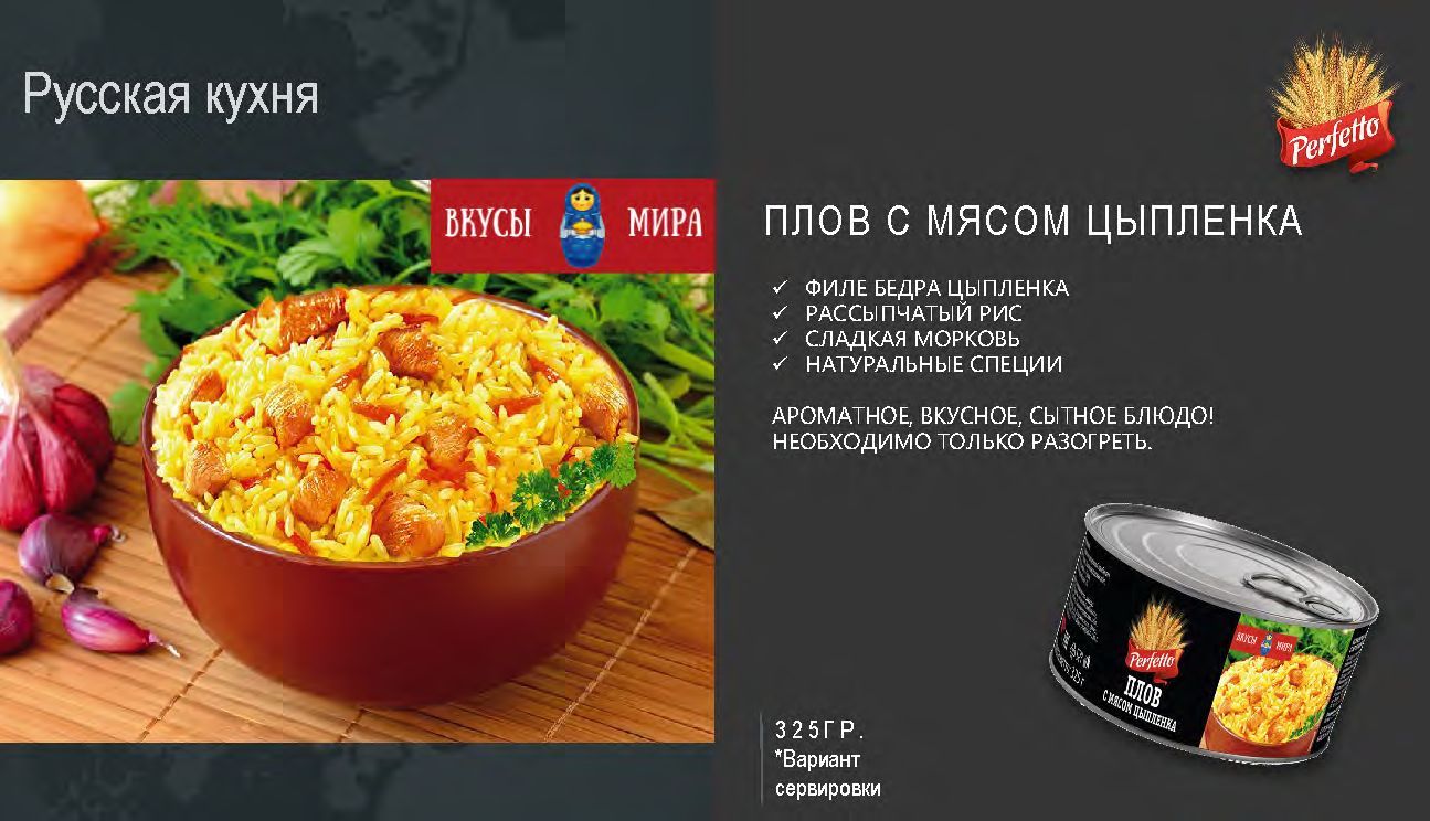 Плов с мясом цыпленка Perfetto 4шт - купить с доставкой по выгодным ценам в  интернет-магазине OZON (1200351102)