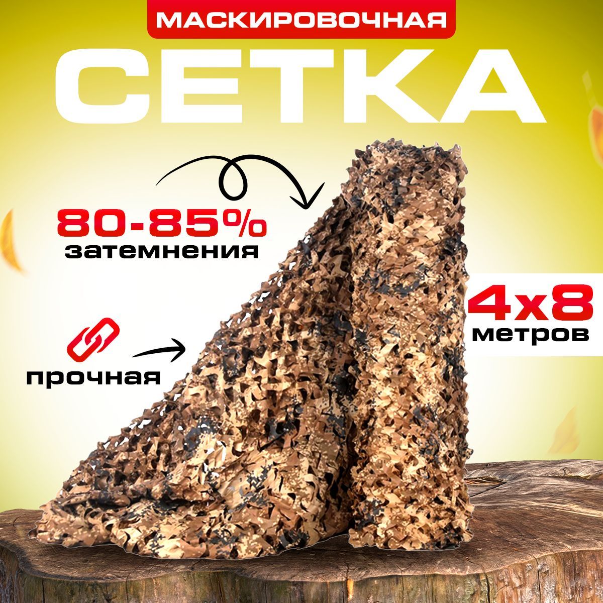 Охота и рыбалка Маскировочная сетка