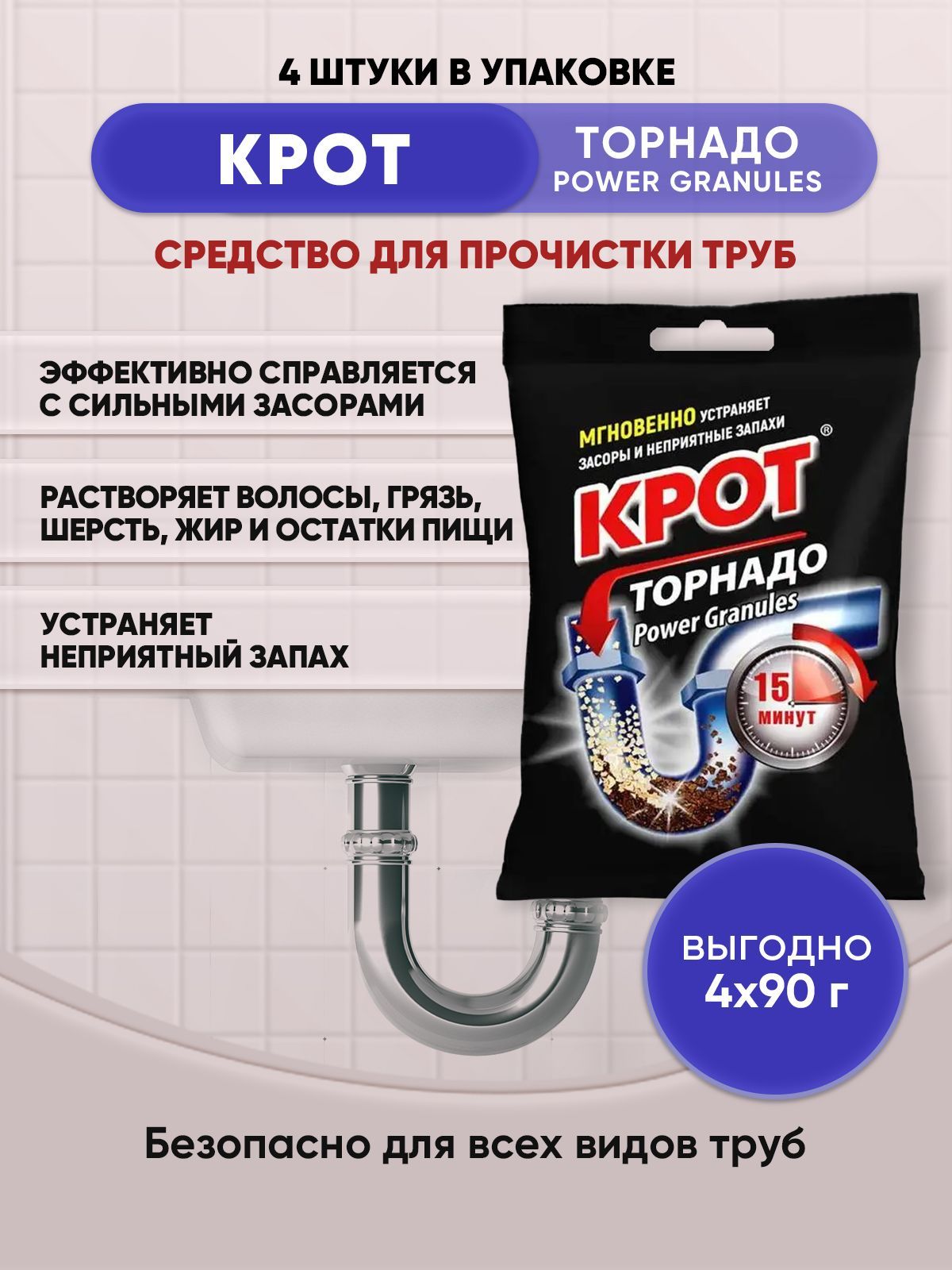 КРОТ Торнадо гранулированный 90г/4шт