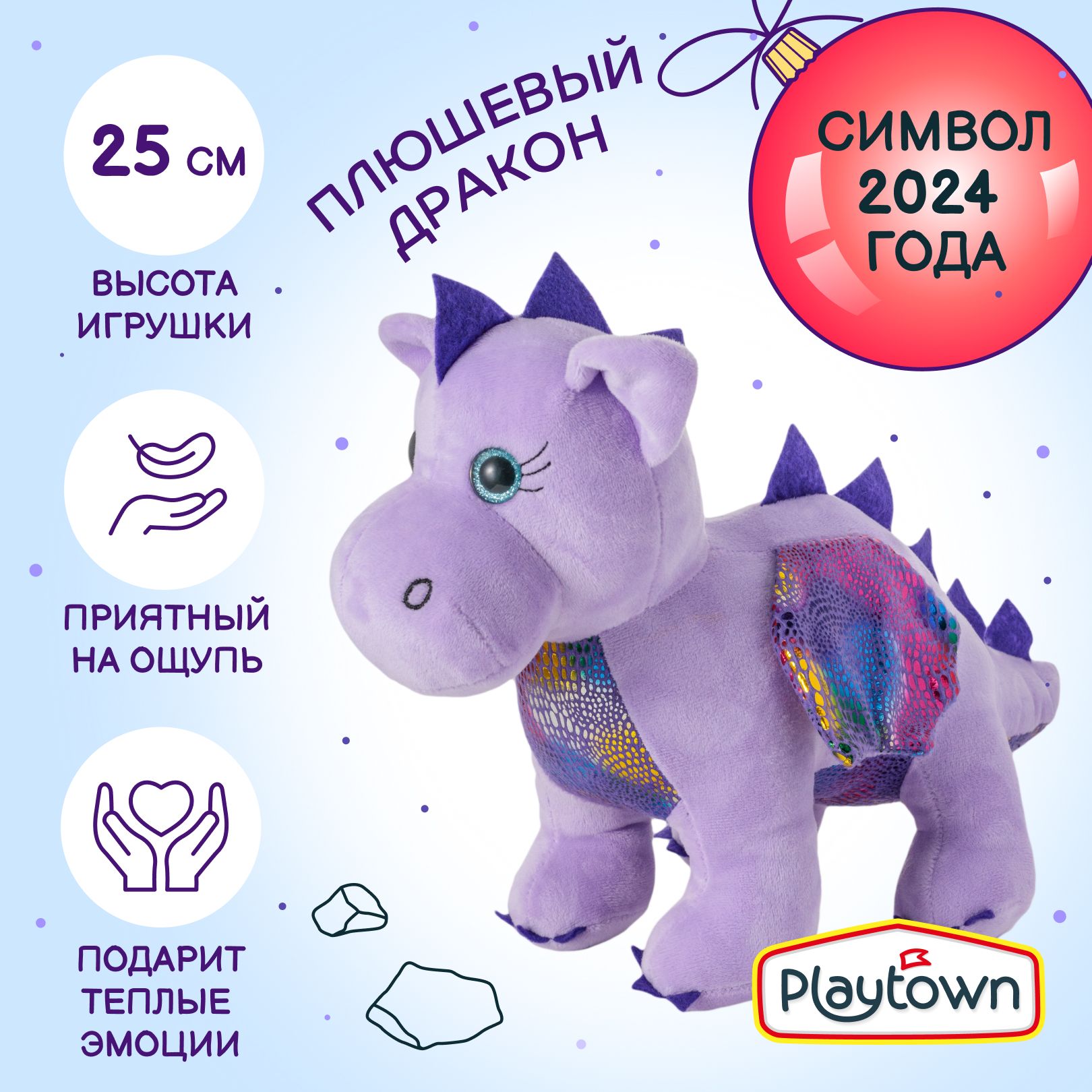 Мягкая плюшевая игрушка Playtown Дракончик Сиренька, фиолетовая, Символ  года 2024, 25 см - купить с доставкой по выгодным ценам в интернет-магазине  OZON (1201378596)