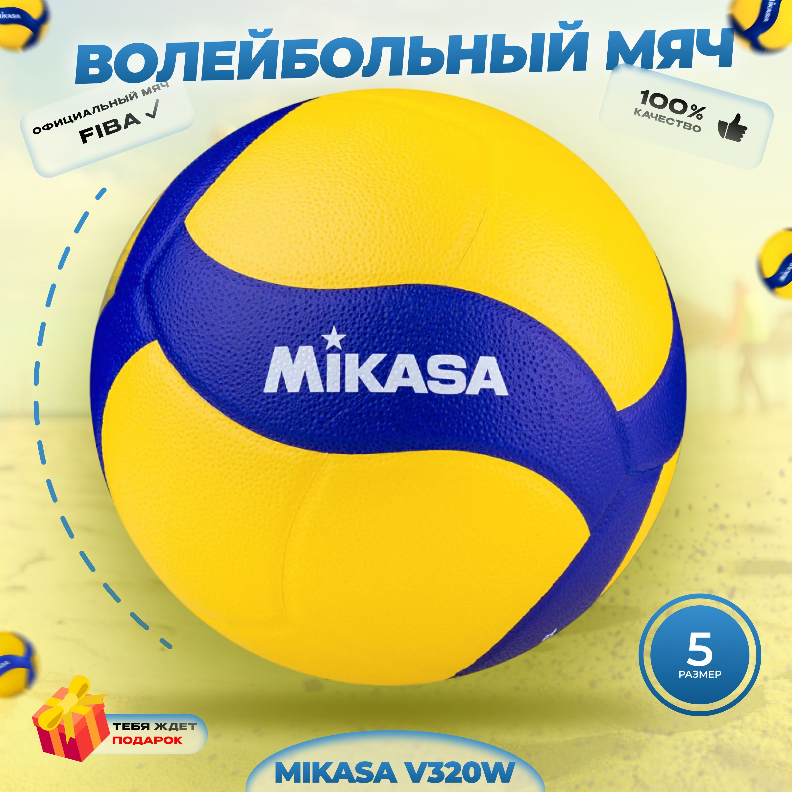 Волейбольный мяч Mikasa v300w лого