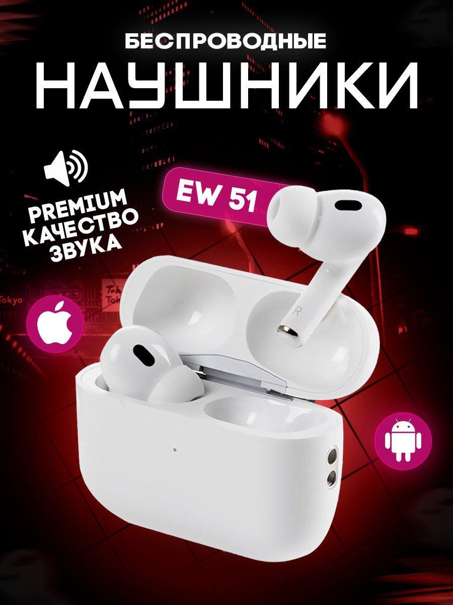 Наушники ew51