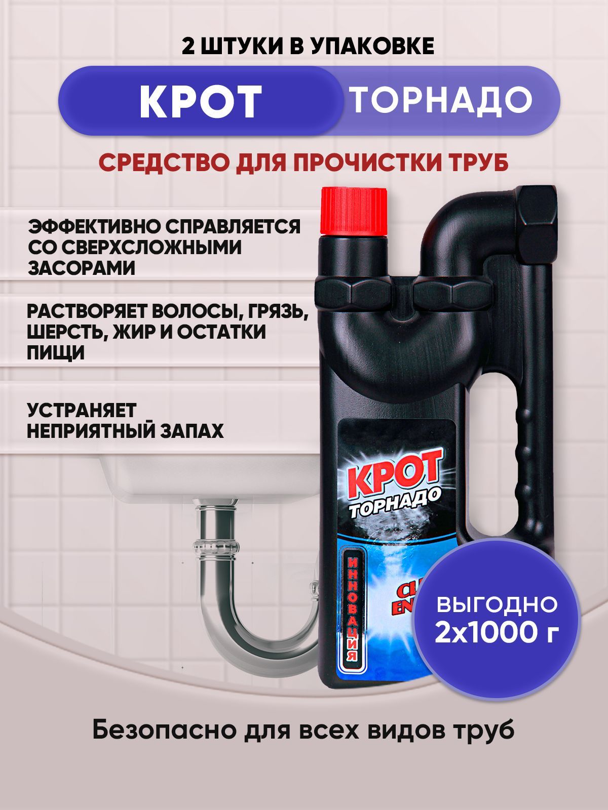 КРОТ Торнадо гель 1000г/2шт