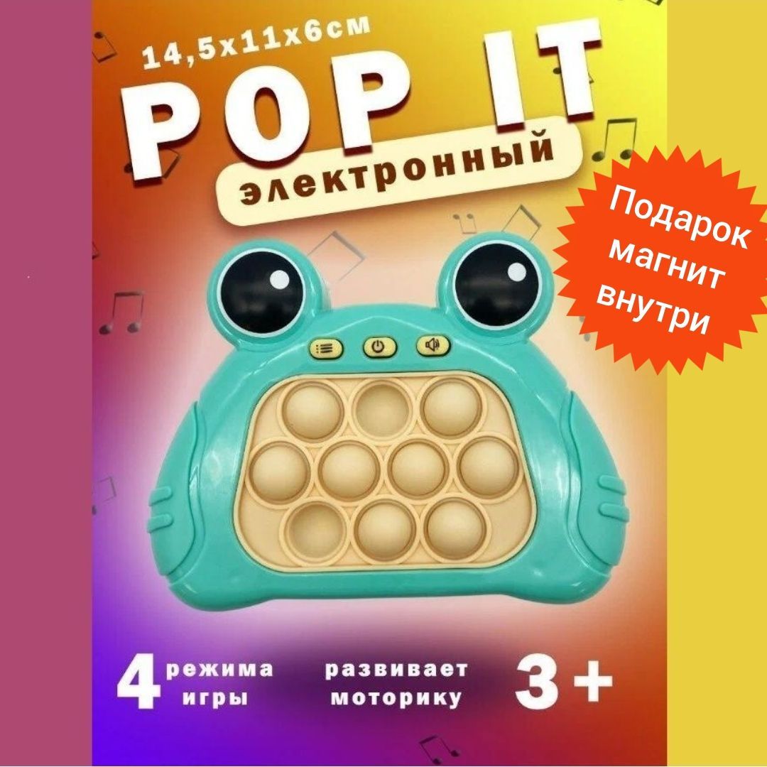 Игрушка антистресс электронный POP IT приставка FAST PUSH - купить с  доставкой по выгодным ценам в интернет-магазине OZON (1284010662)