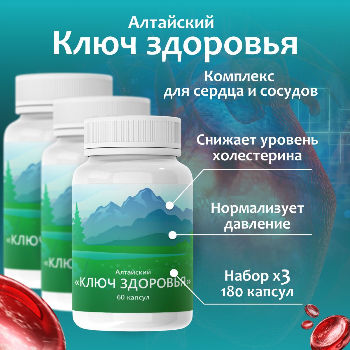 Алтайский ключ данилы травника. Алтайский ключ в капсулах. Сбор алтайский ключ. Алтайский ключ для снижения холестерина. Алтайский сбор алтайский ключ состав.