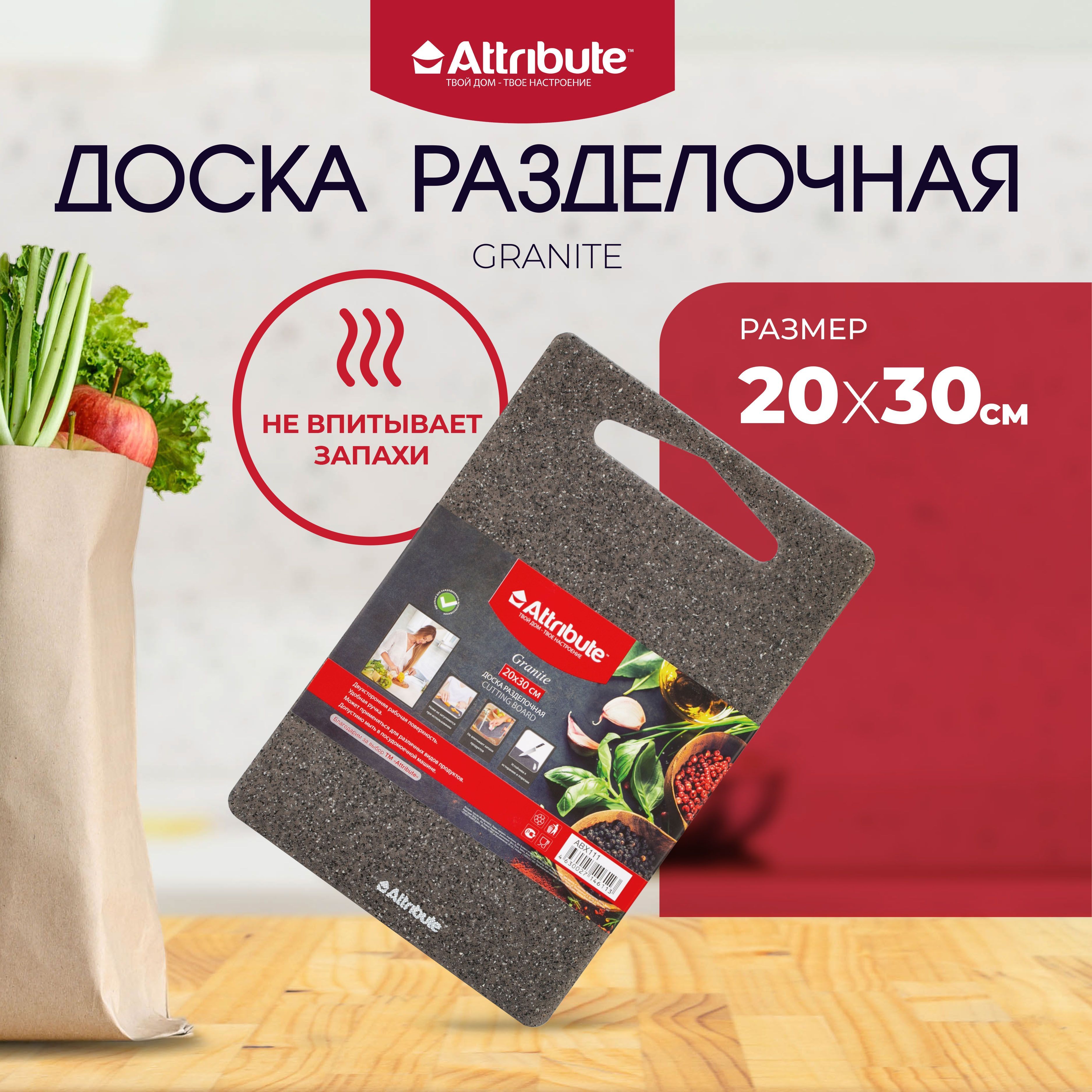 Доска разделочная GRANITE 20х30 см / пластиковая / разделочные доски