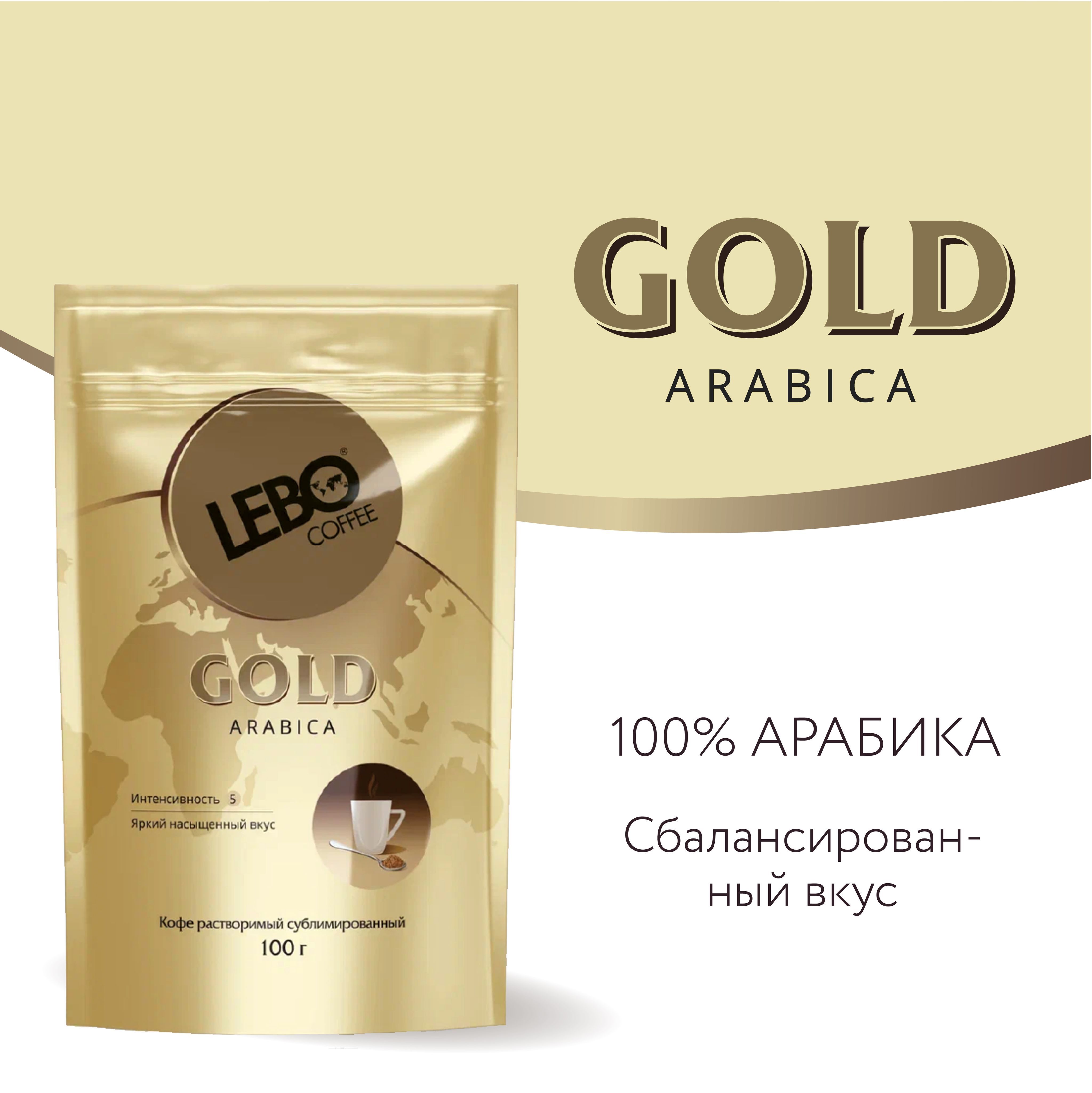 Кофе растворимый Lebo Gold Арабика 100% , 100 г