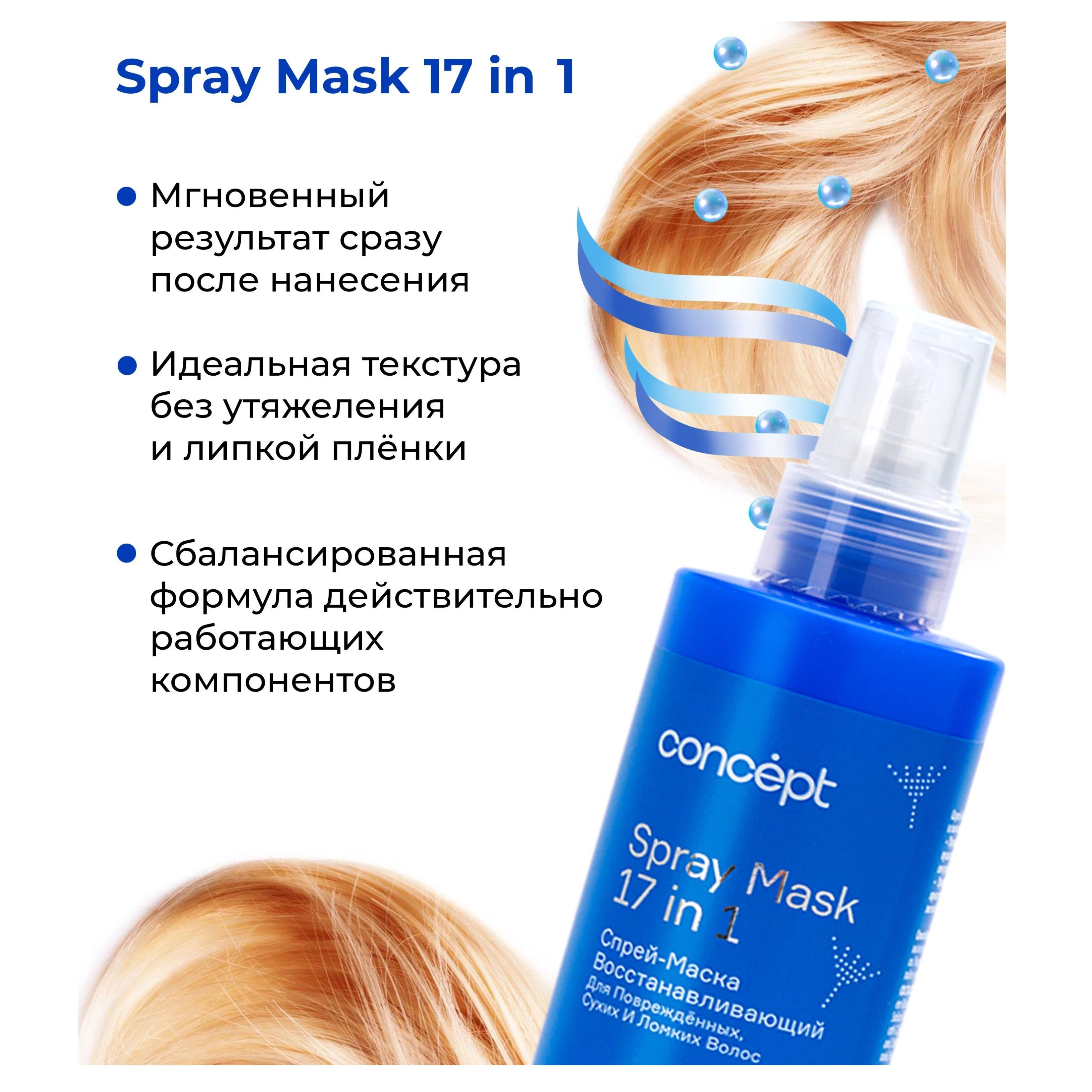 Маска Для Волос Concept купить на OZON по низкой цене