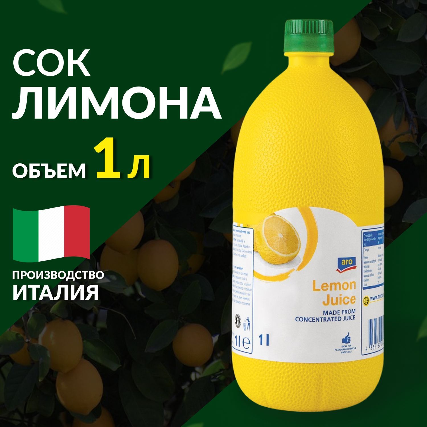 Лимонный сок в пластиковой бутылке купить на OZON по низкой цене