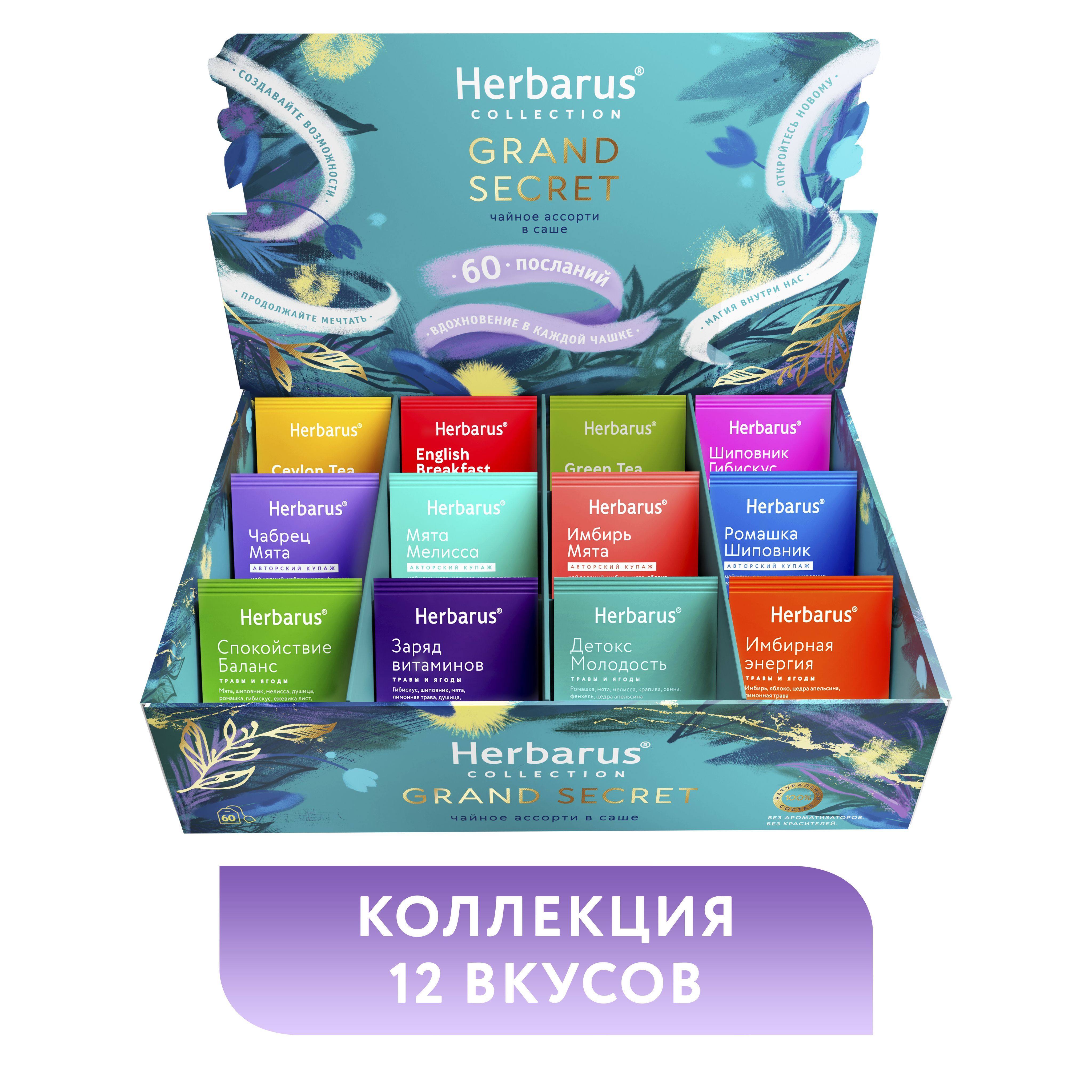 Herbarus Чай в Пакетиках Ассорти – купить в интернет-магазине OZON по ...