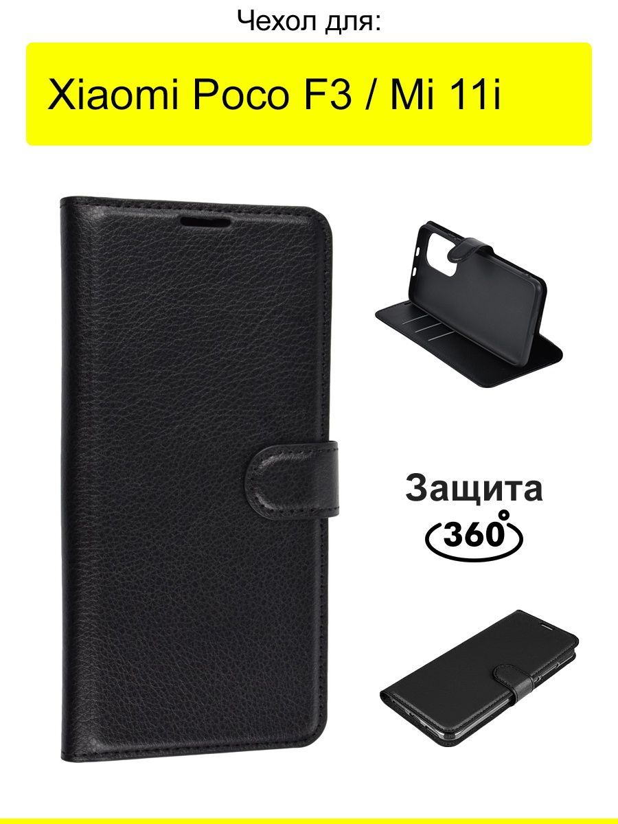 ЧехолдляXiaomiPocoF3/Mi11i,серияPU