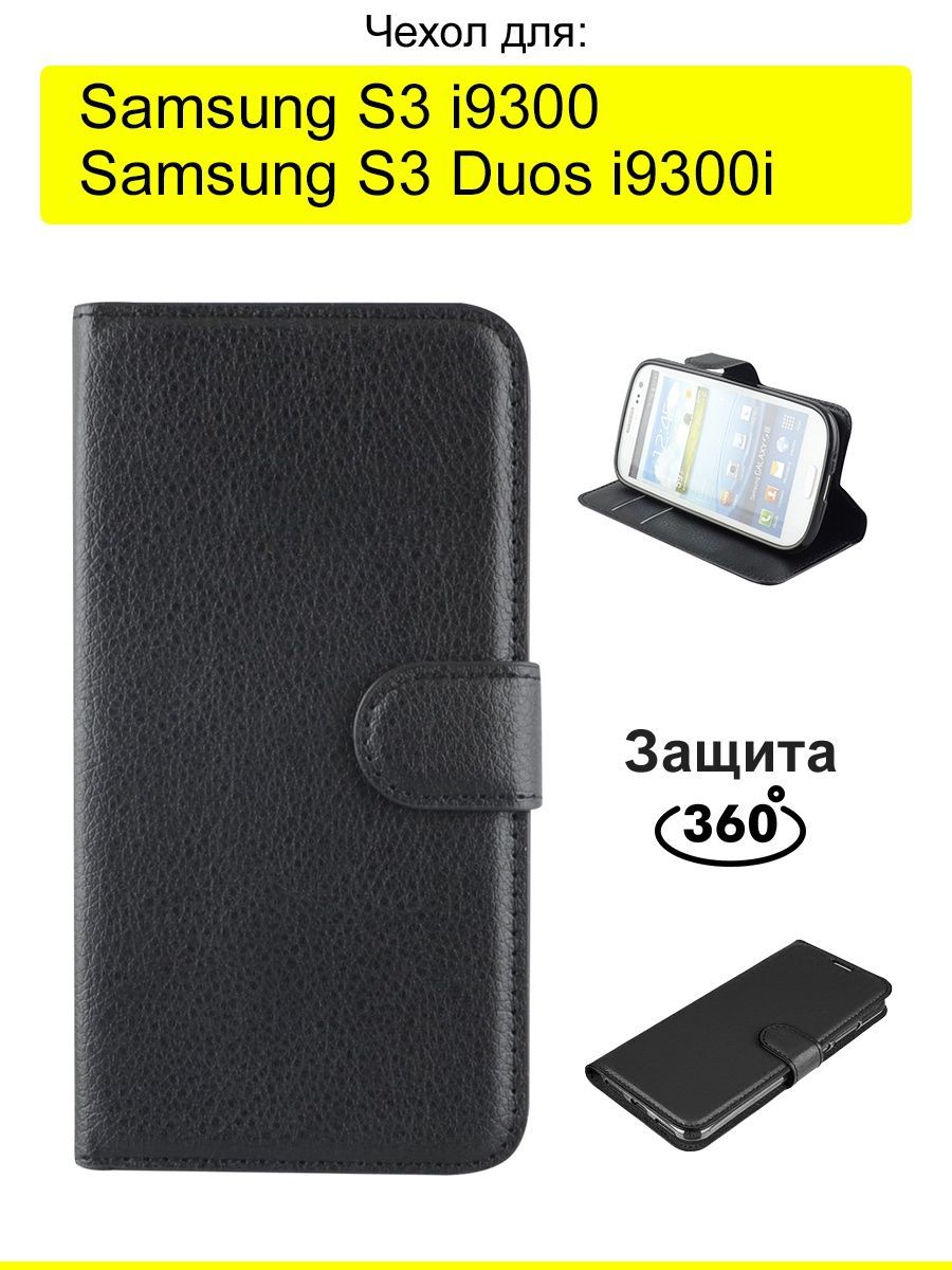 Для Samsung Galaxy S3 (Duos/Neo) i9300/i9300i/i9301i, PU - купить с  доставкой по выгодным ценам в интернет-магазине OZON (1216412528)